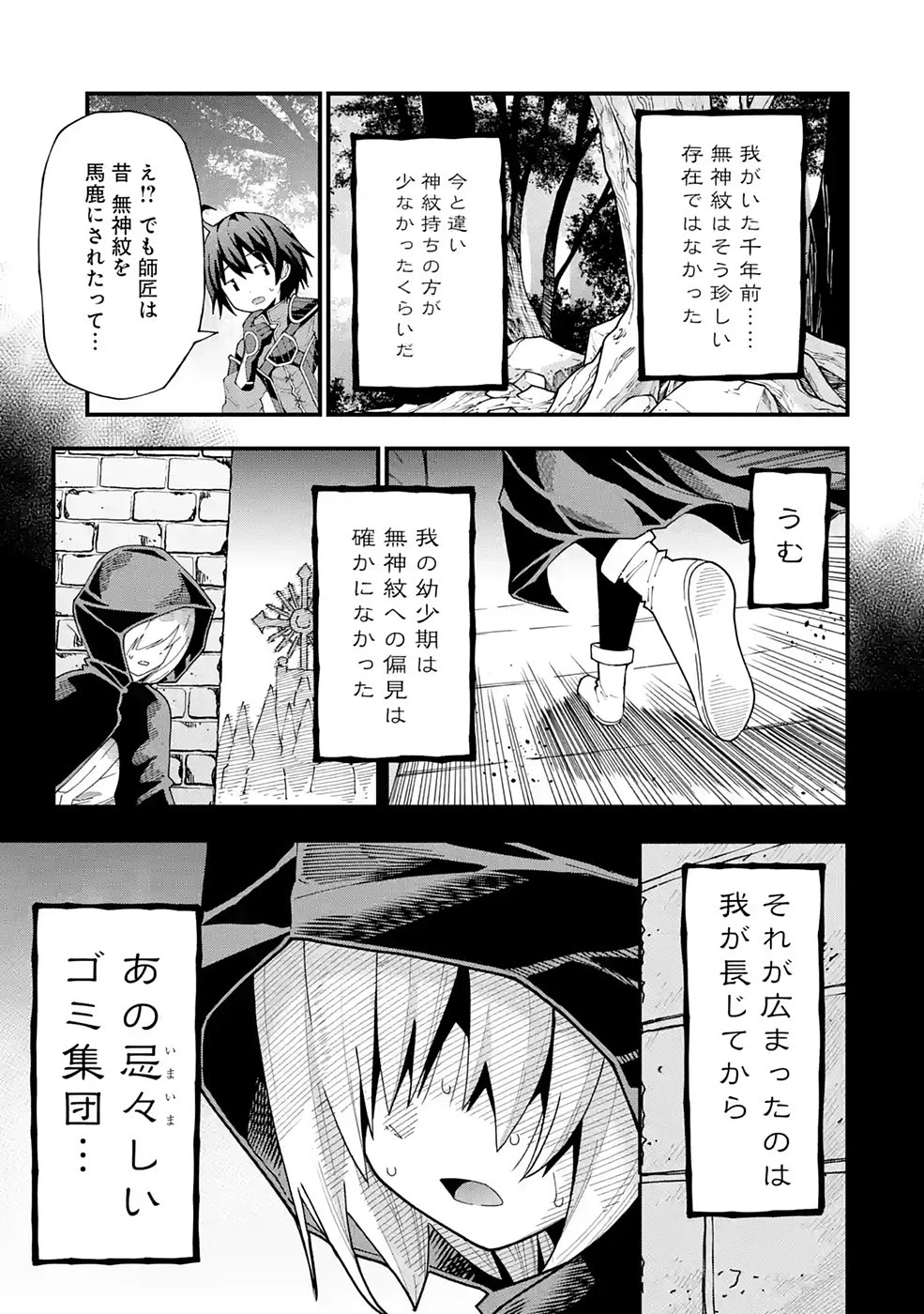 魔剣の弟子は無能で最強！〜英雄流の修行で万能になれたので、最強を目指します〜 第10話 - 9