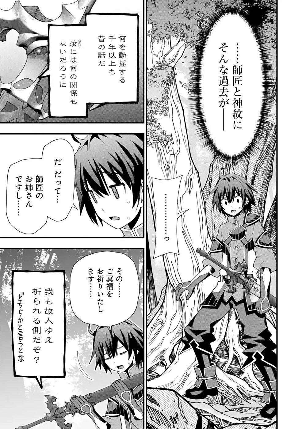 魔剣の弟子は無能で最強！〜英雄流の修行で万能になれたので、最強を目指します〜 第10話 - 13