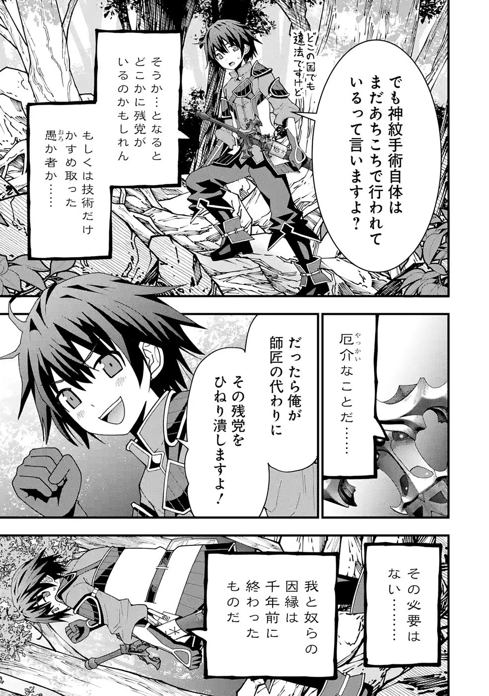 魔剣の弟子は無能で最強！〜英雄流の修行で万能になれたので、最強を目指します〜 第10話 - 15