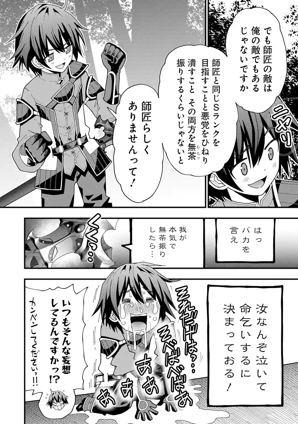 魔剣の弟子は無能で最強！〜英雄流の修行で万能になれたので、最強を目指します〜 第10話 - 16