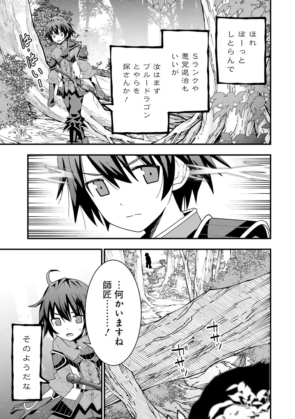 魔剣の弟子は無能で最強！〜英雄流の修行で万能になれたので、最強を目指します〜 第10話 - 17