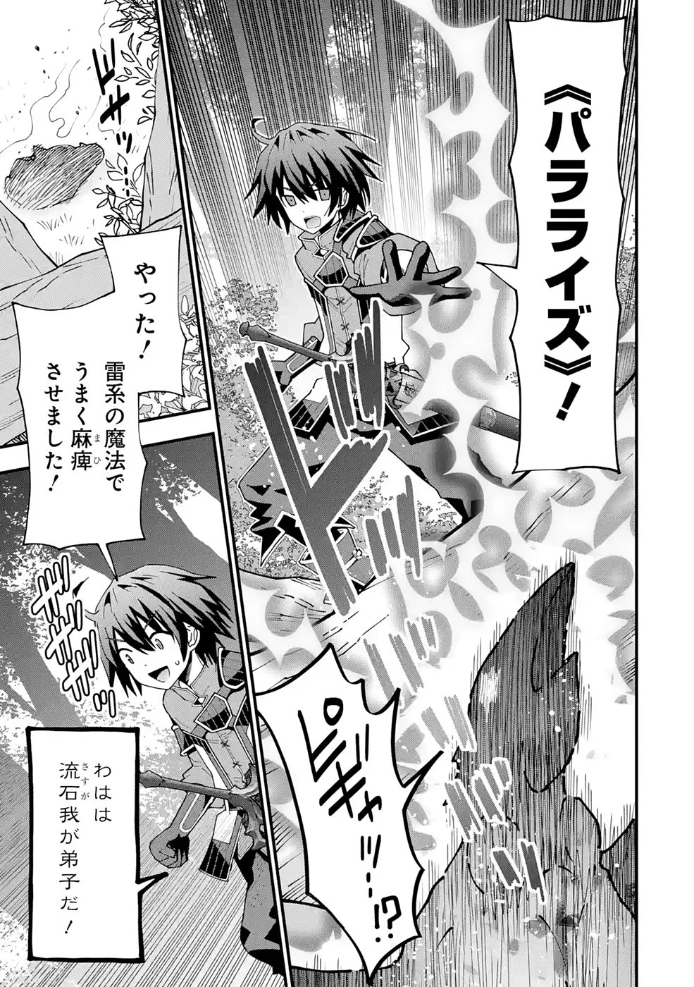 魔剣の弟子は無能で最強！〜英雄流の修行で万能になれたので、最強を目指します〜 第10話 - 19