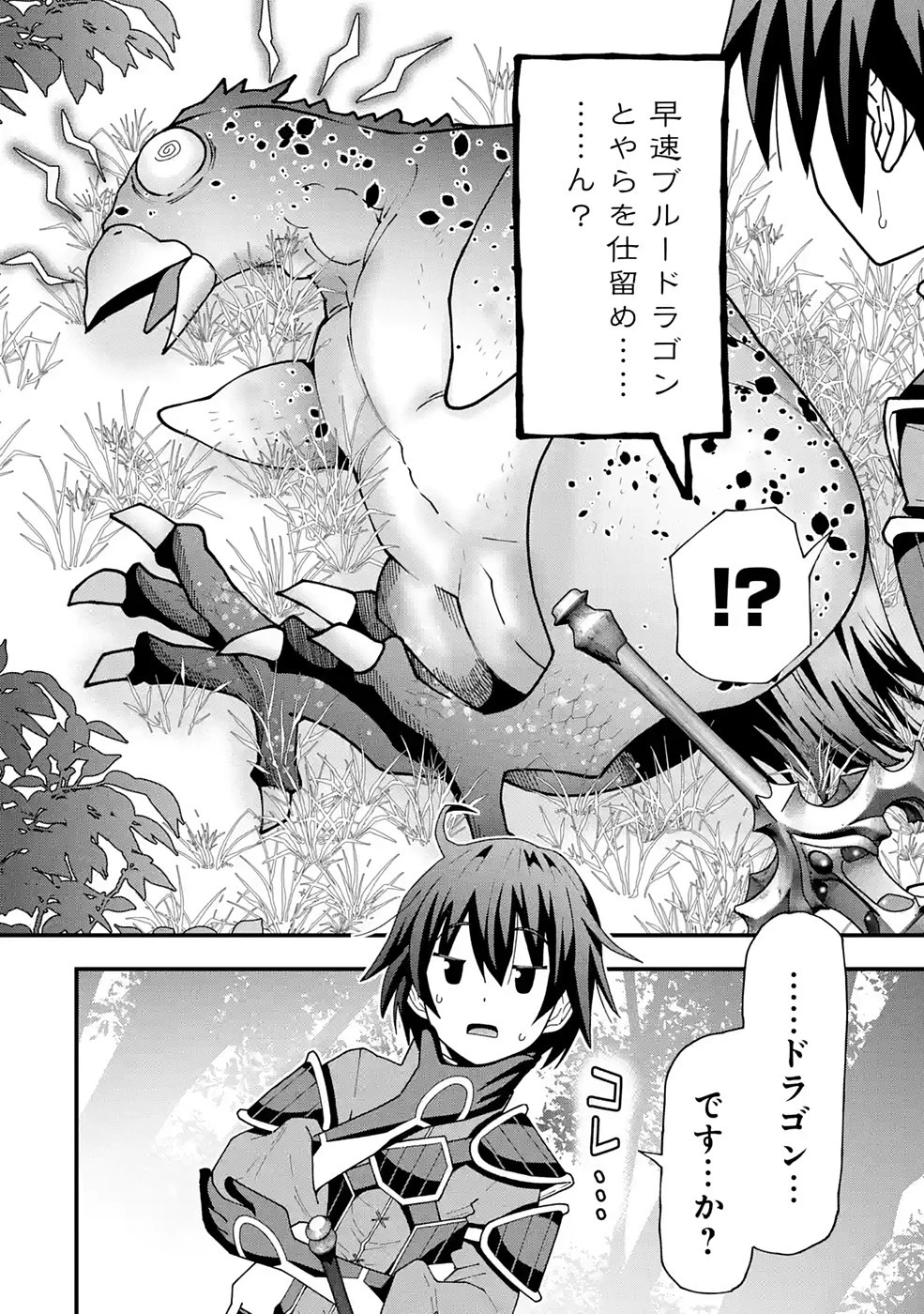 魔剣の弟子は無能で最強！〜英雄流の修行で万能になれたので、最強を目指します〜 第10話 - 20