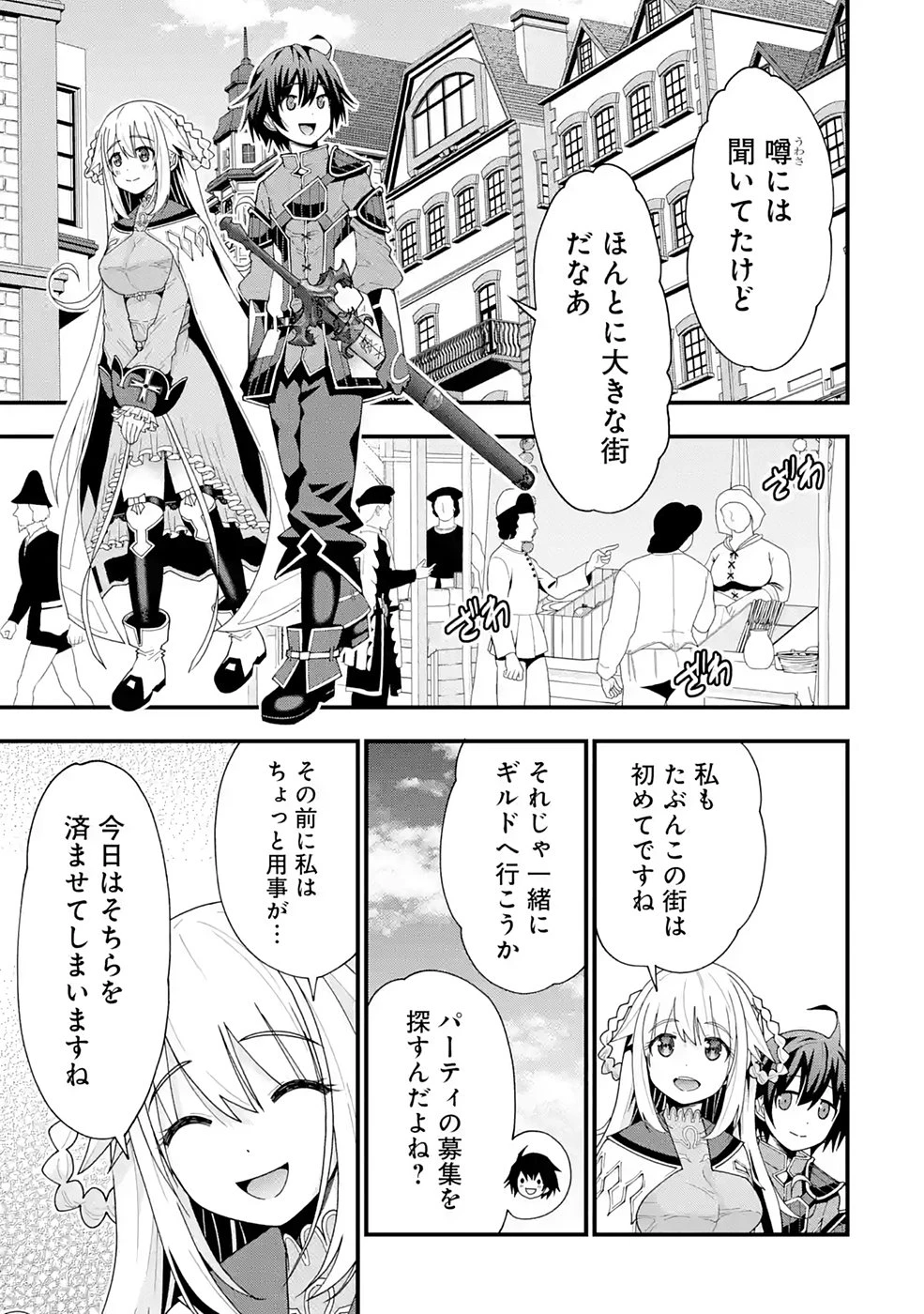 魔剣の弟子は無能で最強！〜英雄流の修行で万能になれたので、最強を目指します〜 第9話 - 3