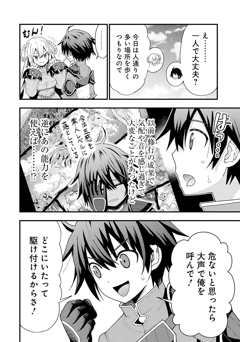 魔剣の弟子は無能で最強！〜英雄流の修行で万能になれたので、最強を目指します〜 第9話 - 4