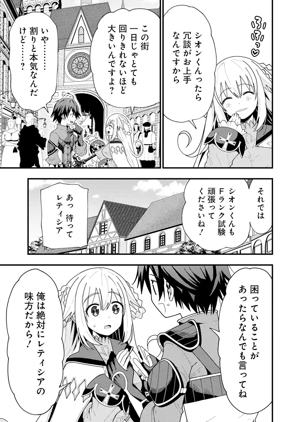 魔剣の弟子は無能で最強！〜英雄流の修行で万能になれたので、最強を目指します〜 第9話 - 5