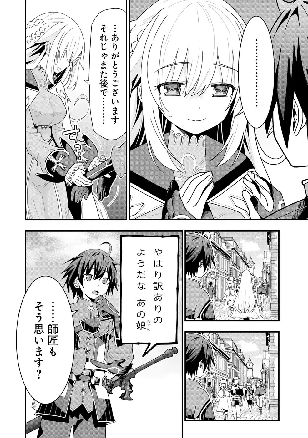 魔剣の弟子は無能で最強！〜英雄流の修行で万能になれたので、最強を目指します〜 第9話 - 6