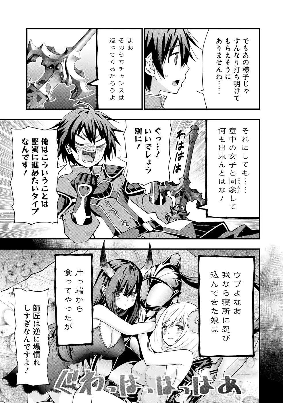 魔剣の弟子は無能で最強！〜英雄流の修行で万能になれたので、最強を目指します〜 第9話 - 7