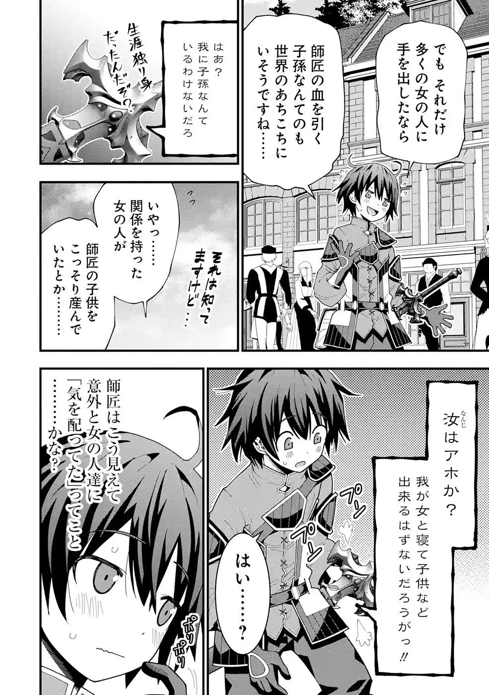 魔剣の弟子は無能で最強！〜英雄流の修行で万能になれたので、最強を目指します〜 第9話 - 8