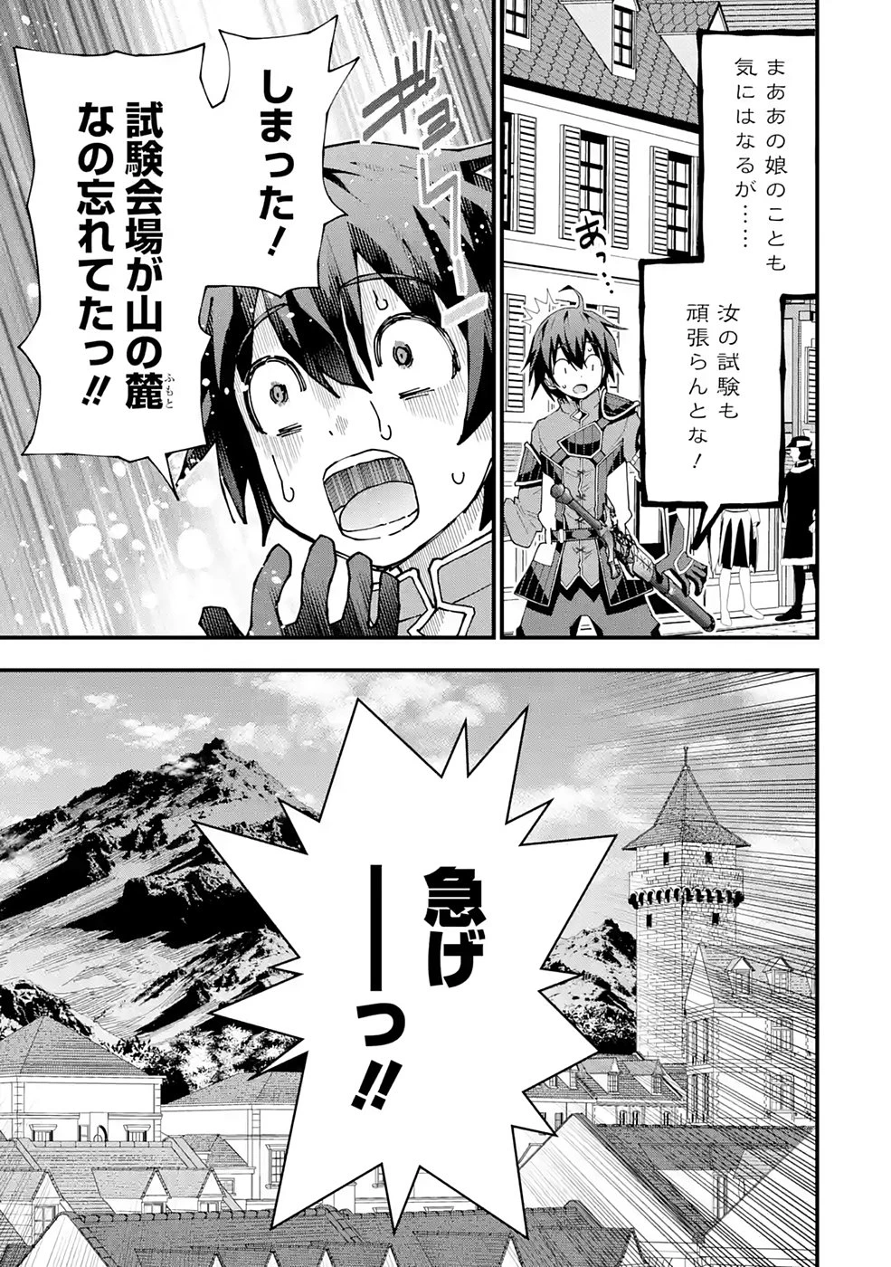 魔剣の弟子は無能で最強！〜英雄流の修行で万能になれたので、最強を目指します〜 第9話 - 9