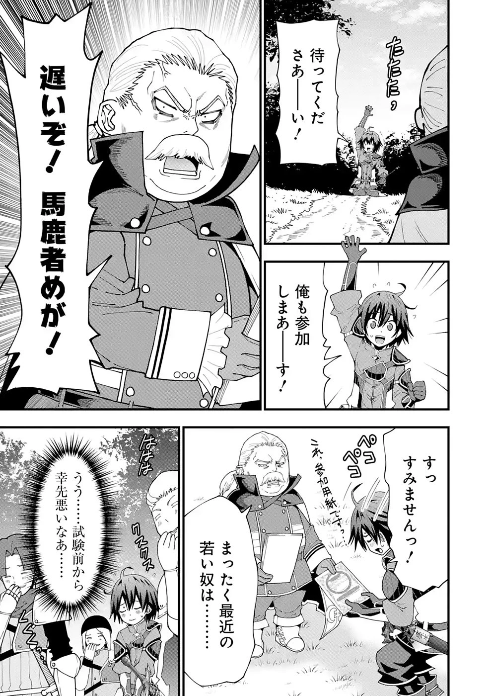 魔剣の弟子は無能で最強！〜英雄流の修行で万能になれたので、最強を目指します〜 第9話 - 11