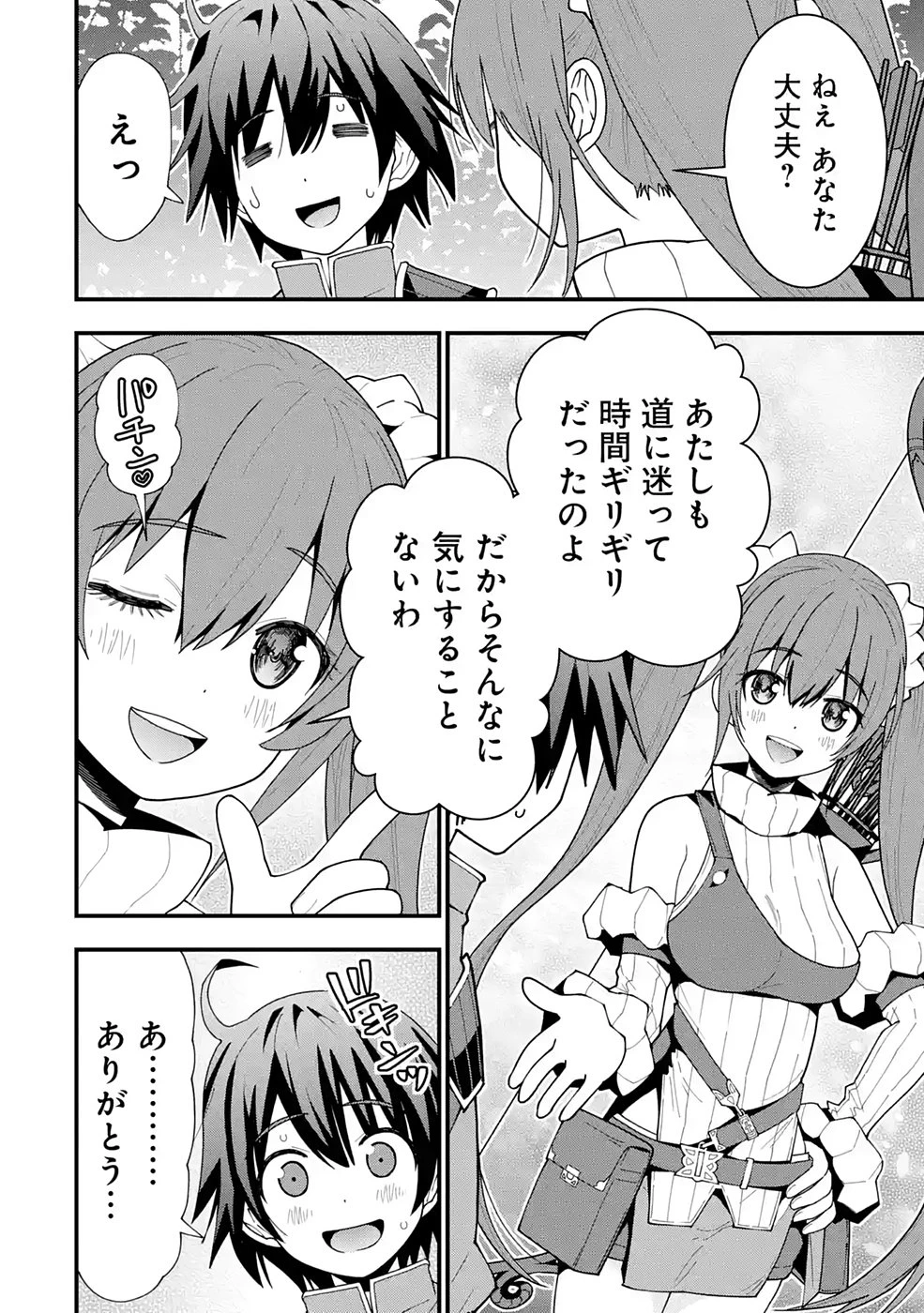 魔剣の弟子は無能で最強！〜英雄流の修行で万能になれたので、最強を目指します〜 第9話 - 12