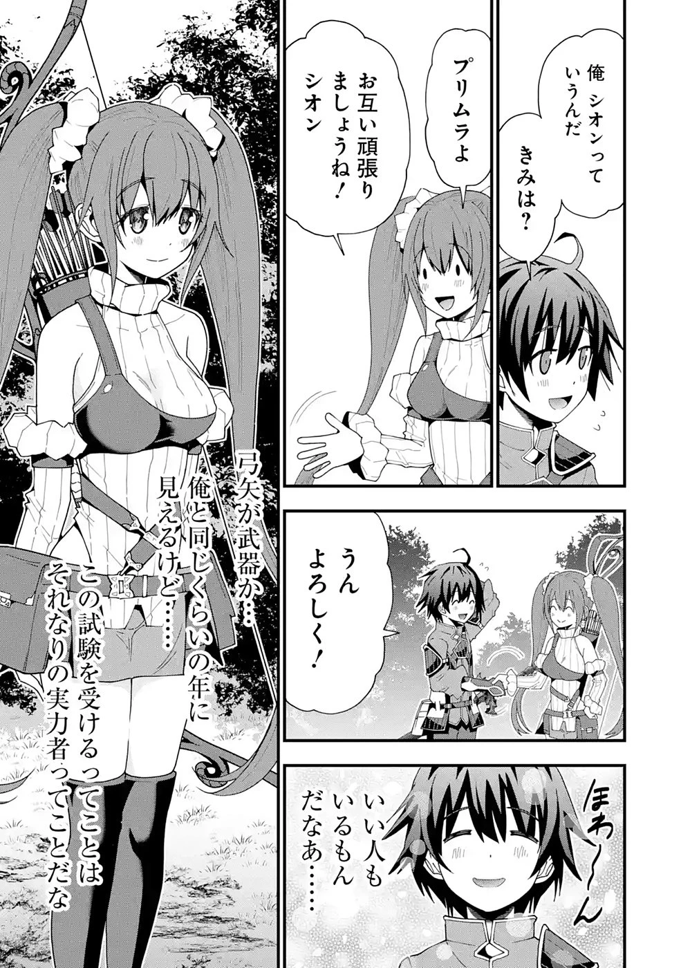 魔剣の弟子は無能で最強！〜英雄流の修行で万能になれたので、最強を目指します〜 第9話 - 13