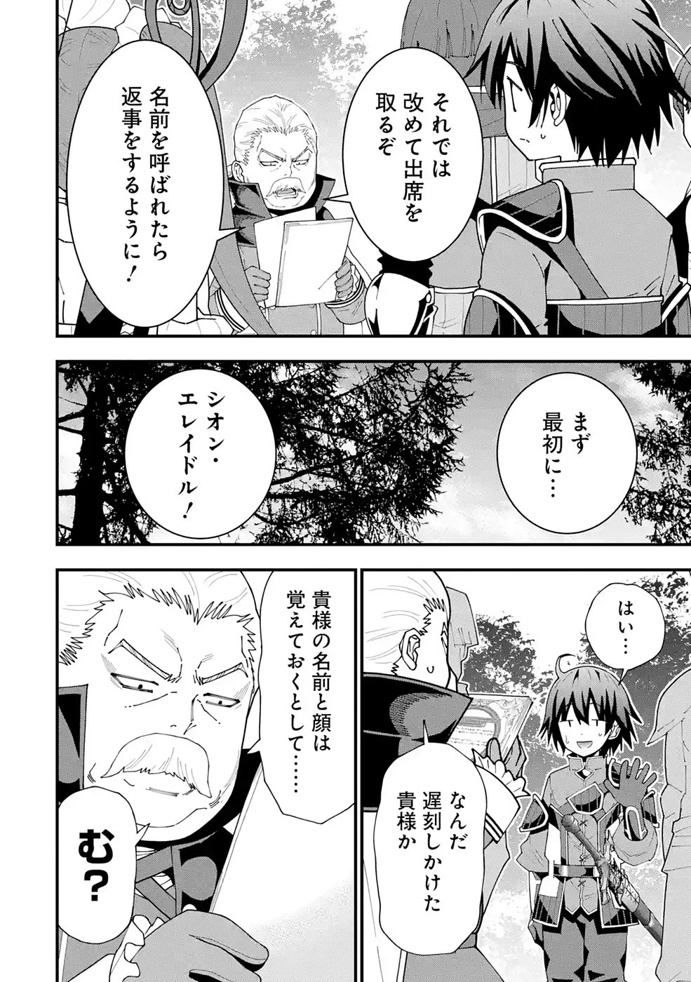 魔剣の弟子は無能で最強！〜英雄流の修行で万能になれたので、最強を目指します〜 第9話 - 14