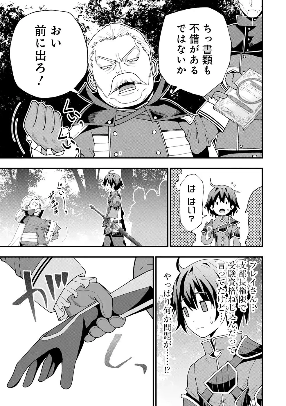 魔剣の弟子は無能で最強！〜英雄流の修行で万能になれたので、最強を目指します〜 第9話 - 15