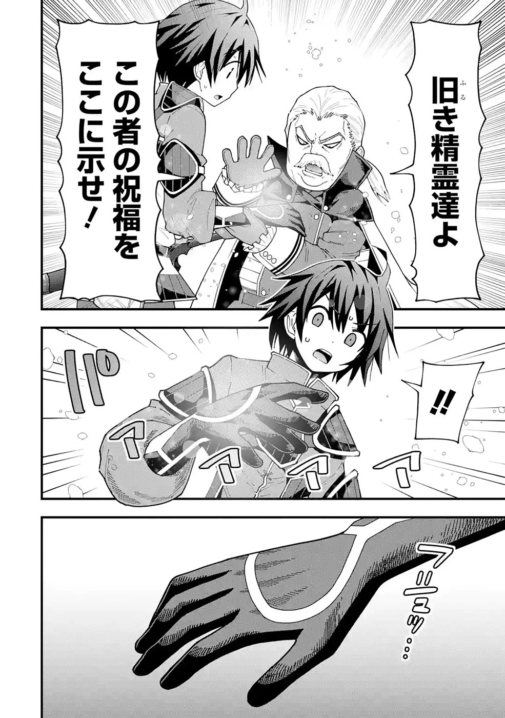 魔剣の弟子は無能で最強！〜英雄流の修行で万能になれたので、最強を目指します〜 第9話 - 16