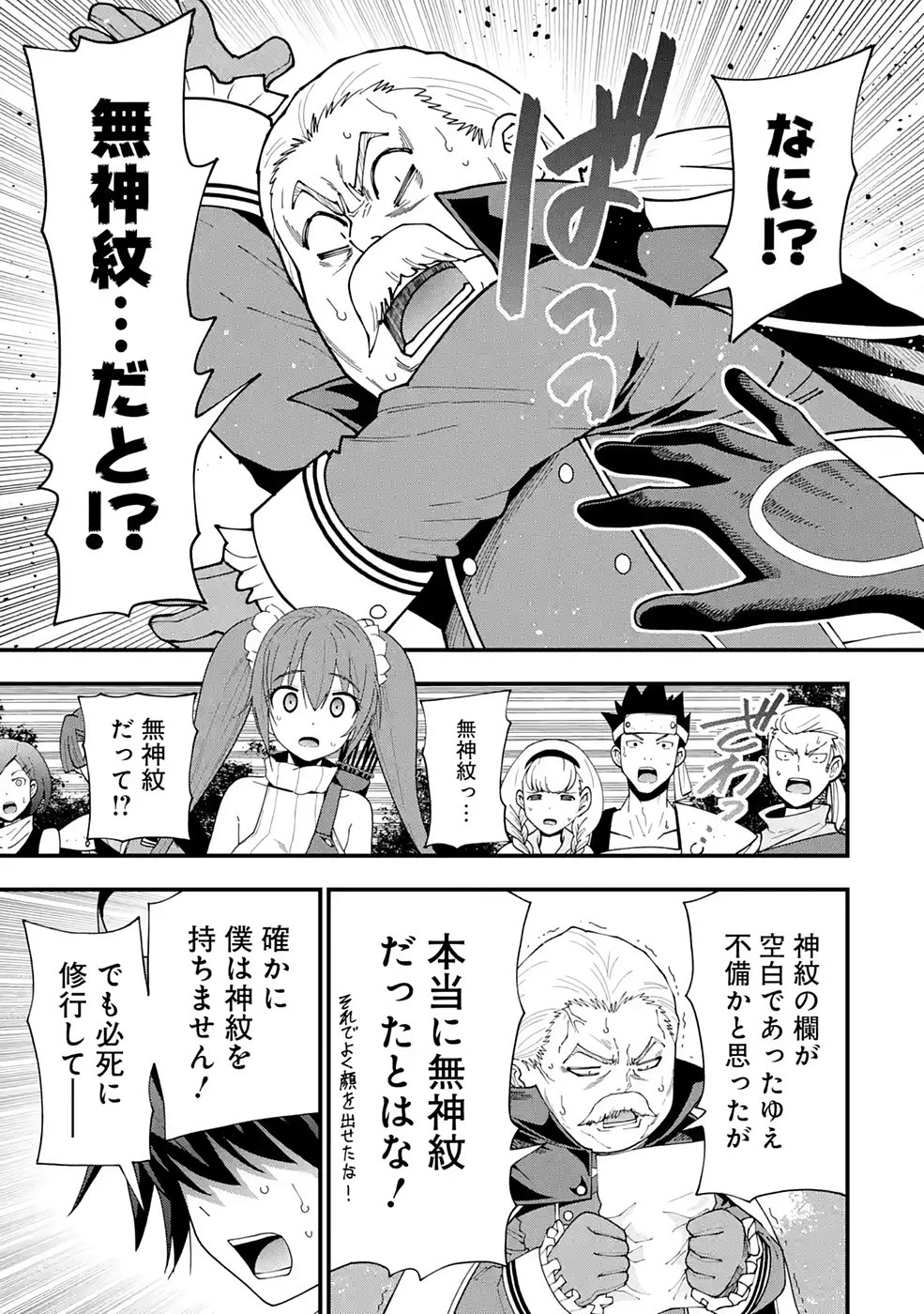 魔剣の弟子は無能で最強！〜英雄流の修行で万能になれたので、最強を目指します〜 第9話 - 17