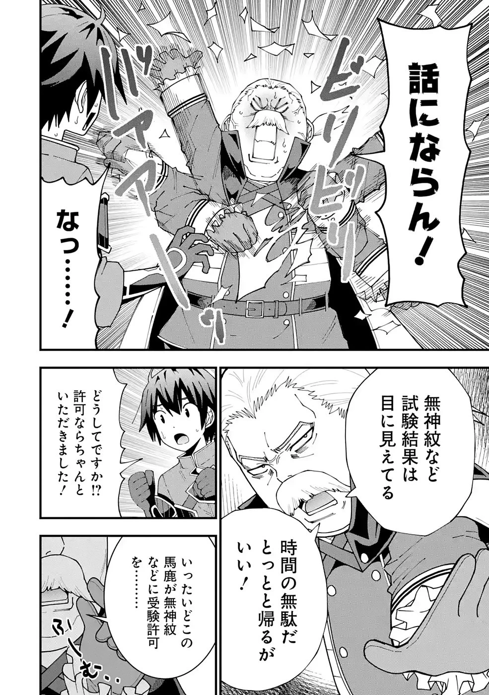 魔剣の弟子は無能で最強！〜英雄流の修行で万能になれたので、最強を目指します〜 第9話 - 18