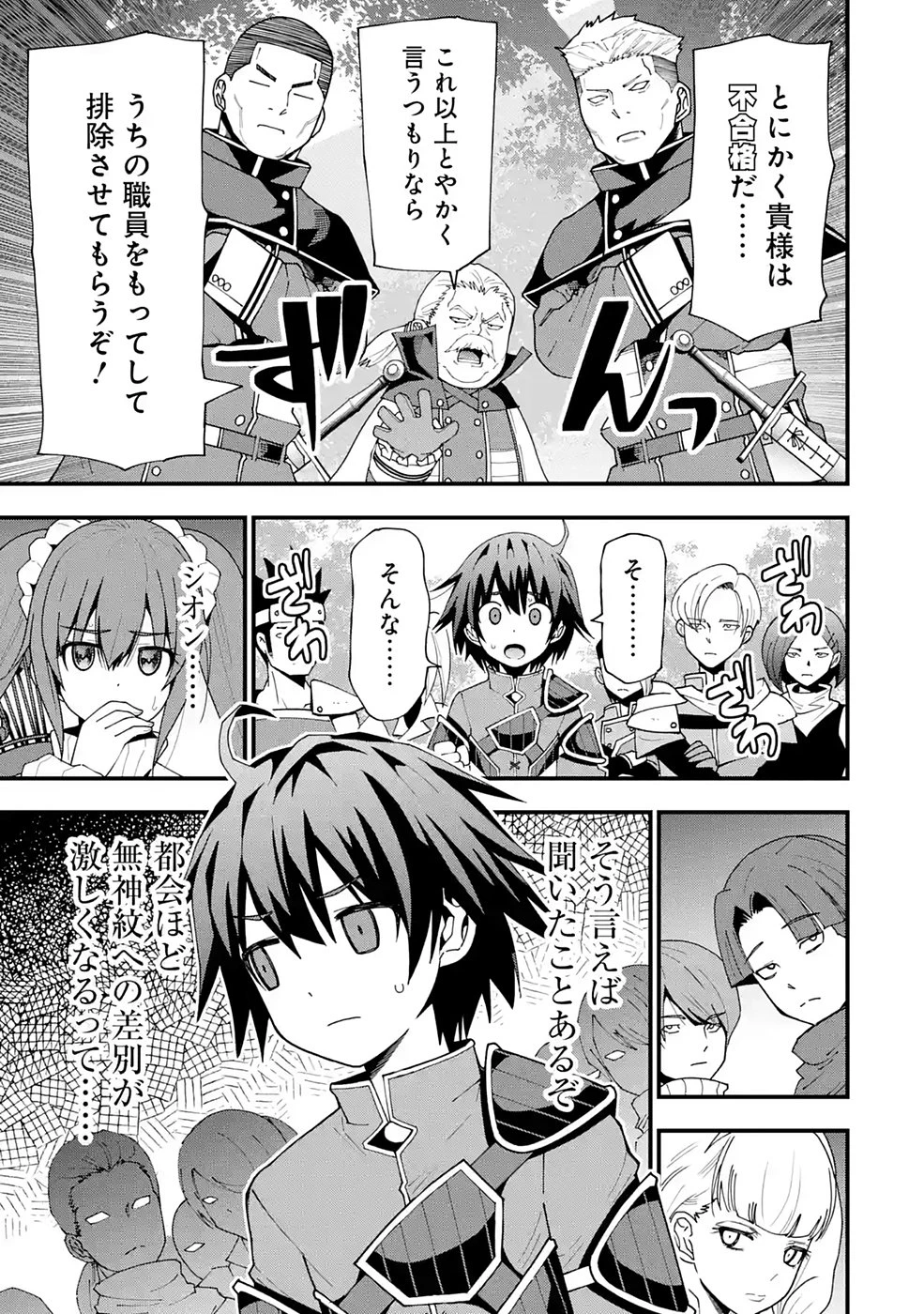 魔剣の弟子は無能で最強！〜英雄流の修行で万能になれたので、最強を目指します〜 第9話 - 19