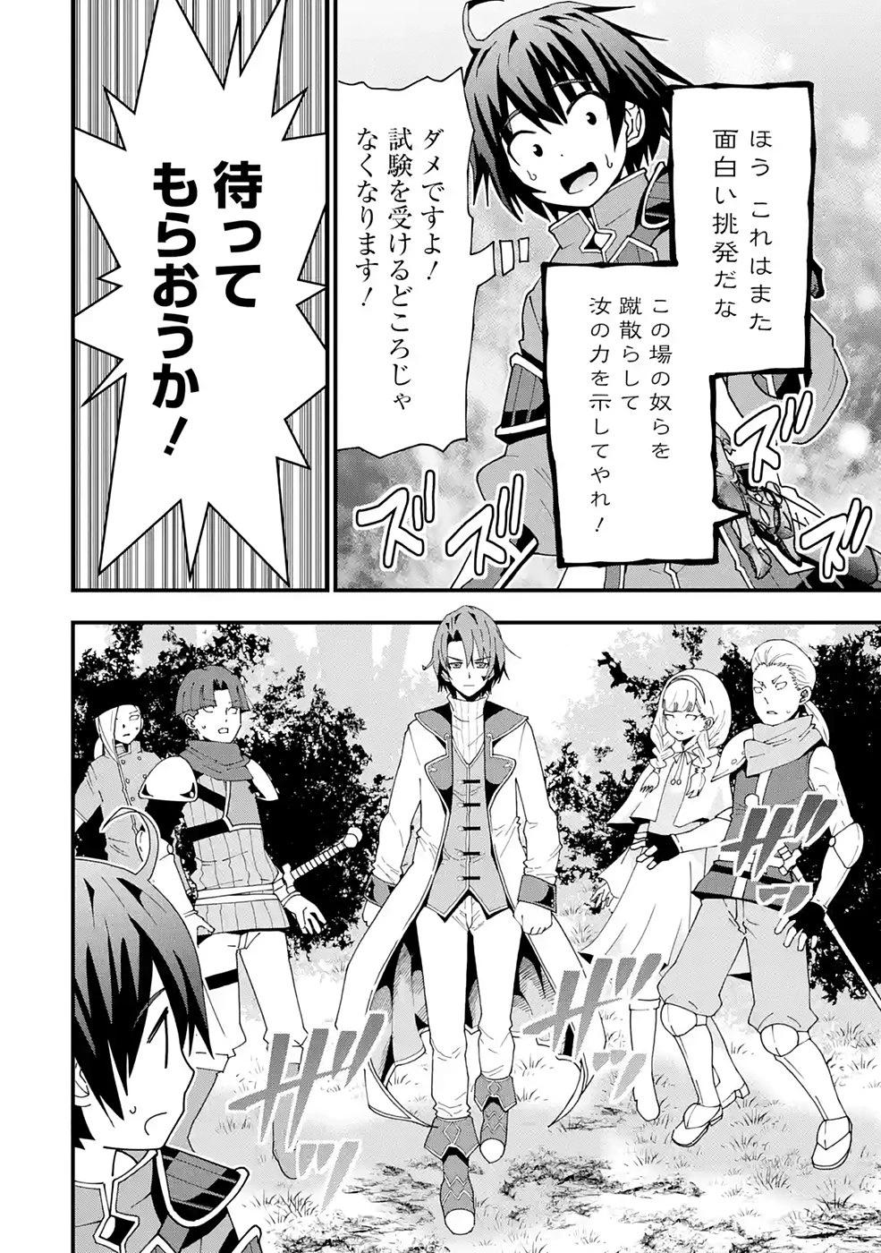 魔剣の弟子は無能で最強！〜英雄流の修行で万能になれたので、最強を目指します〜 第9話 - 20