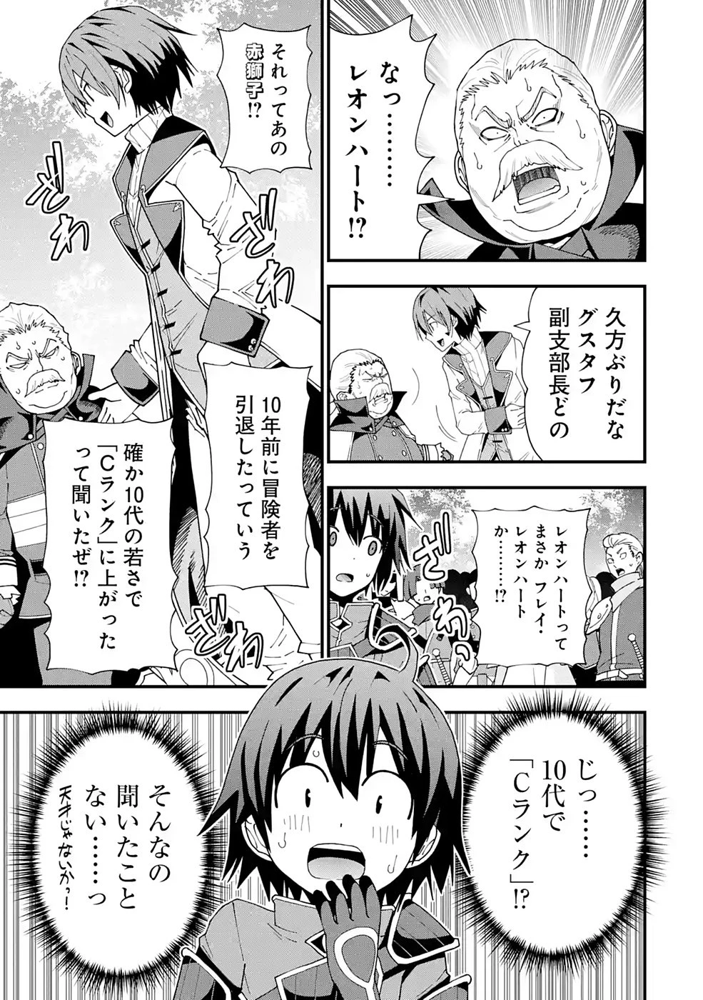 魔剣の弟子は無能で最強！〜英雄流の修行で万能になれたので、最強を目指します〜 第9話 - 21