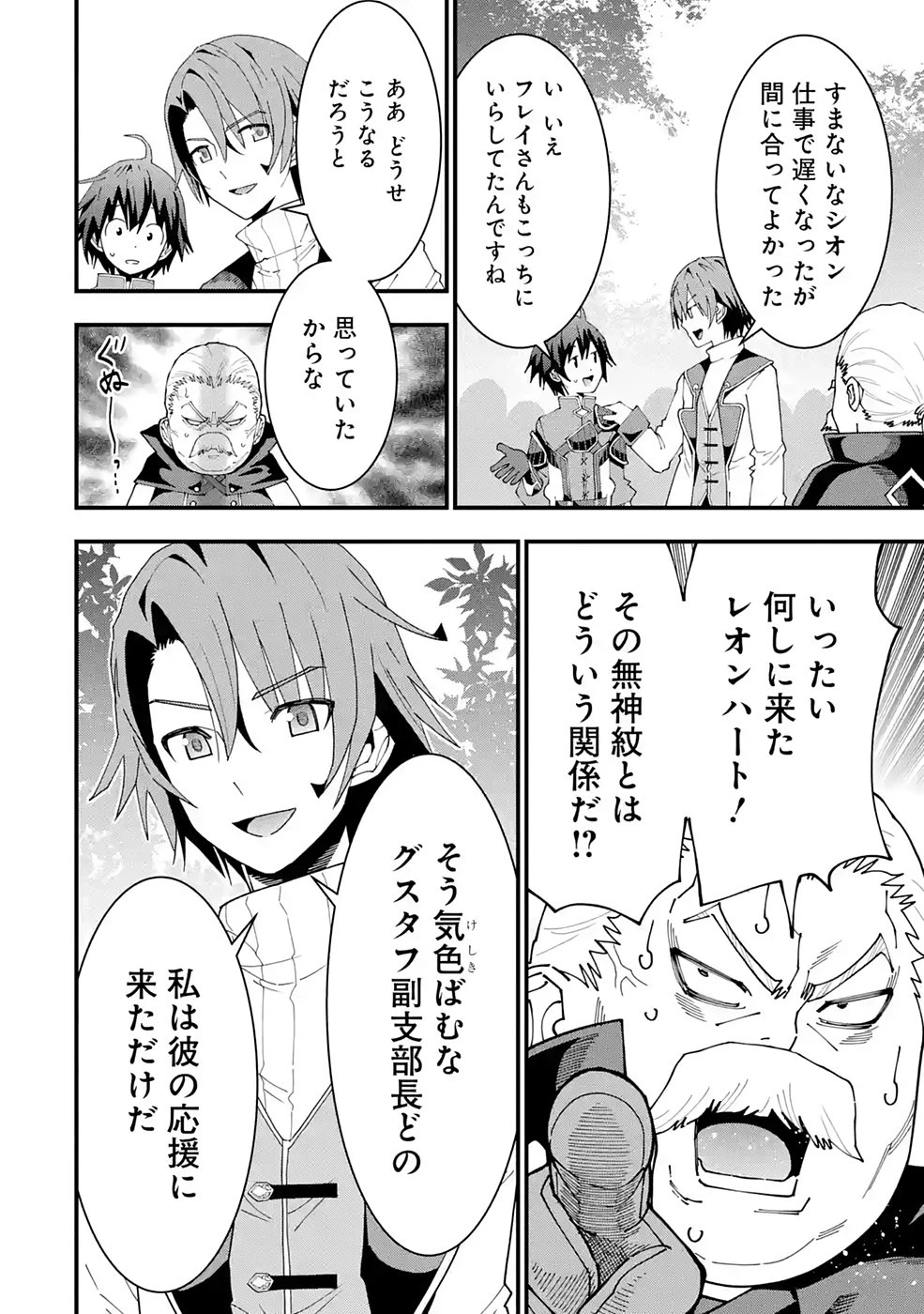 魔剣の弟子は無能で最強！〜英雄流の修行で万能になれたので、最強を目指します〜 第9話 - 22