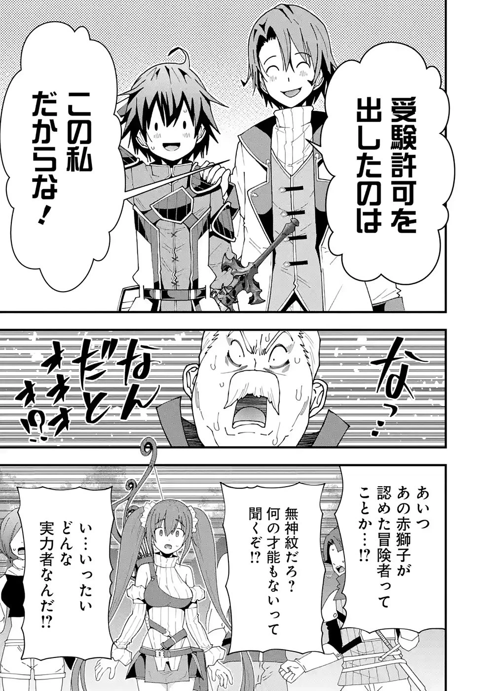 魔剣の弟子は無能で最強！〜英雄流の修行で万能になれたので、最強を目指します〜 第9話 - 23