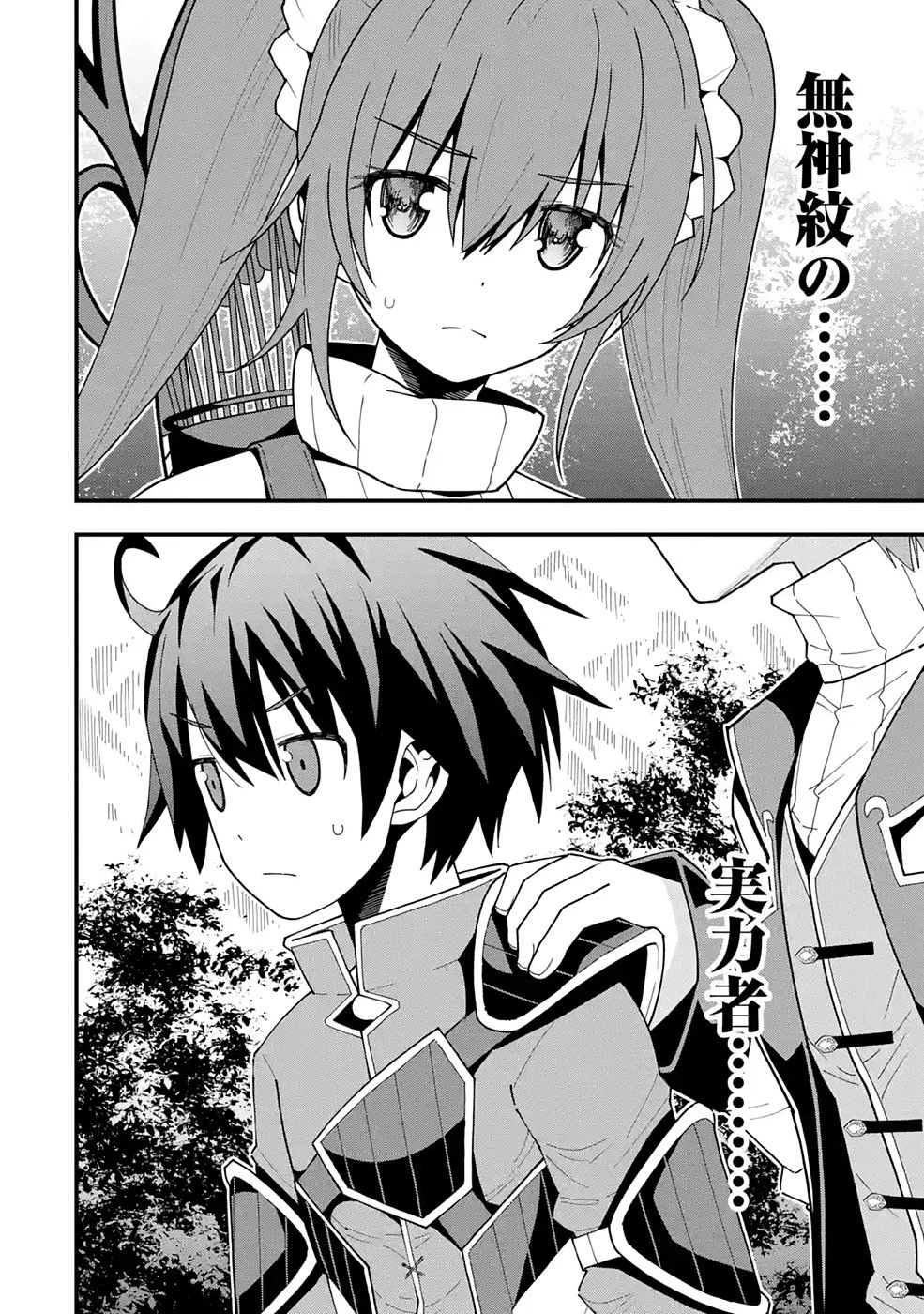 魔剣の弟子は無能で最強！〜英雄流の修行で万能になれたので、最強を目指します〜 第9話 - 24