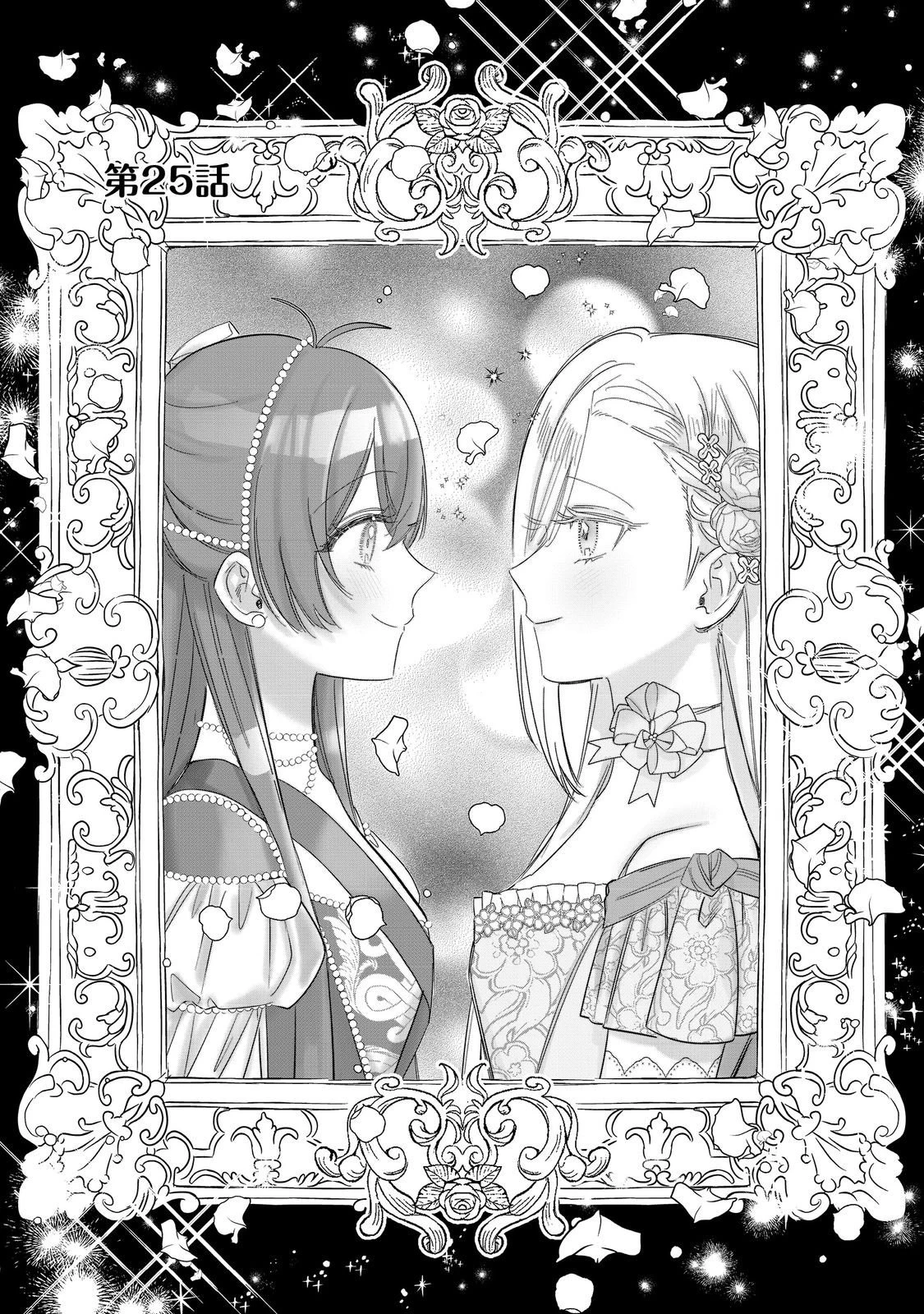 ポンコツ王太子のモブ姉王女らしいけど、悪役令嬢が可哀想なので助けようと思います～王女ルートがない！？なら作ればいいのよ！～@COMIC 第25話 - 1