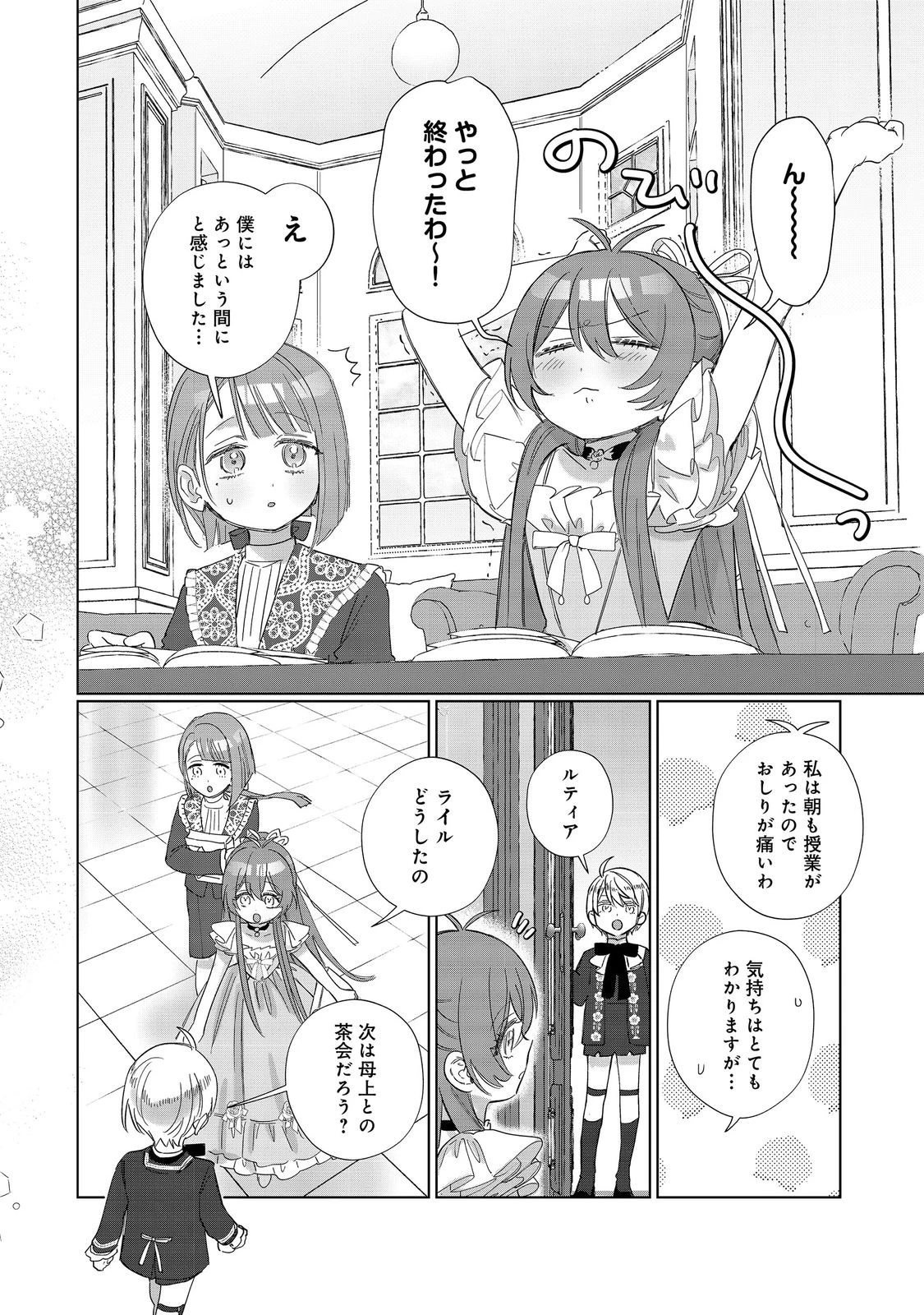 ポンコツ王太子のモブ姉王女らしいけど、悪役令嬢が可哀想なので助けようと思います～王女ルートがない！？なら作ればいいのよ！～@COMIC 第25話 - 2