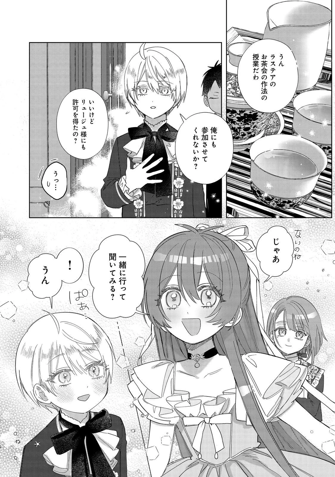 ポンコツ王太子のモブ姉王女らしいけど、悪役令嬢が可哀想なので助けようと思います～王女ルートがない！？なら作ればいいのよ！～@COMIC 第25話 - 3