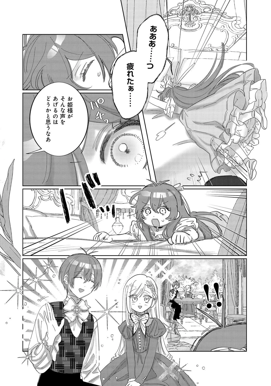 ポンコツ王太子のモブ姉王女らしいけど、悪役令嬢が可哀想なので助けようと思います～王女ルートがない！？なら作ればいいのよ！～@COMIC 第25話 - 6