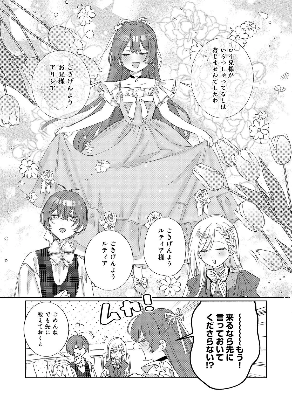 ポンコツ王太子のモブ姉王女らしいけど、悪役令嬢が可哀想なので助けようと思います～王女ルートがない！？なら作ればいいのよ！～@COMIC 第25話 - 7