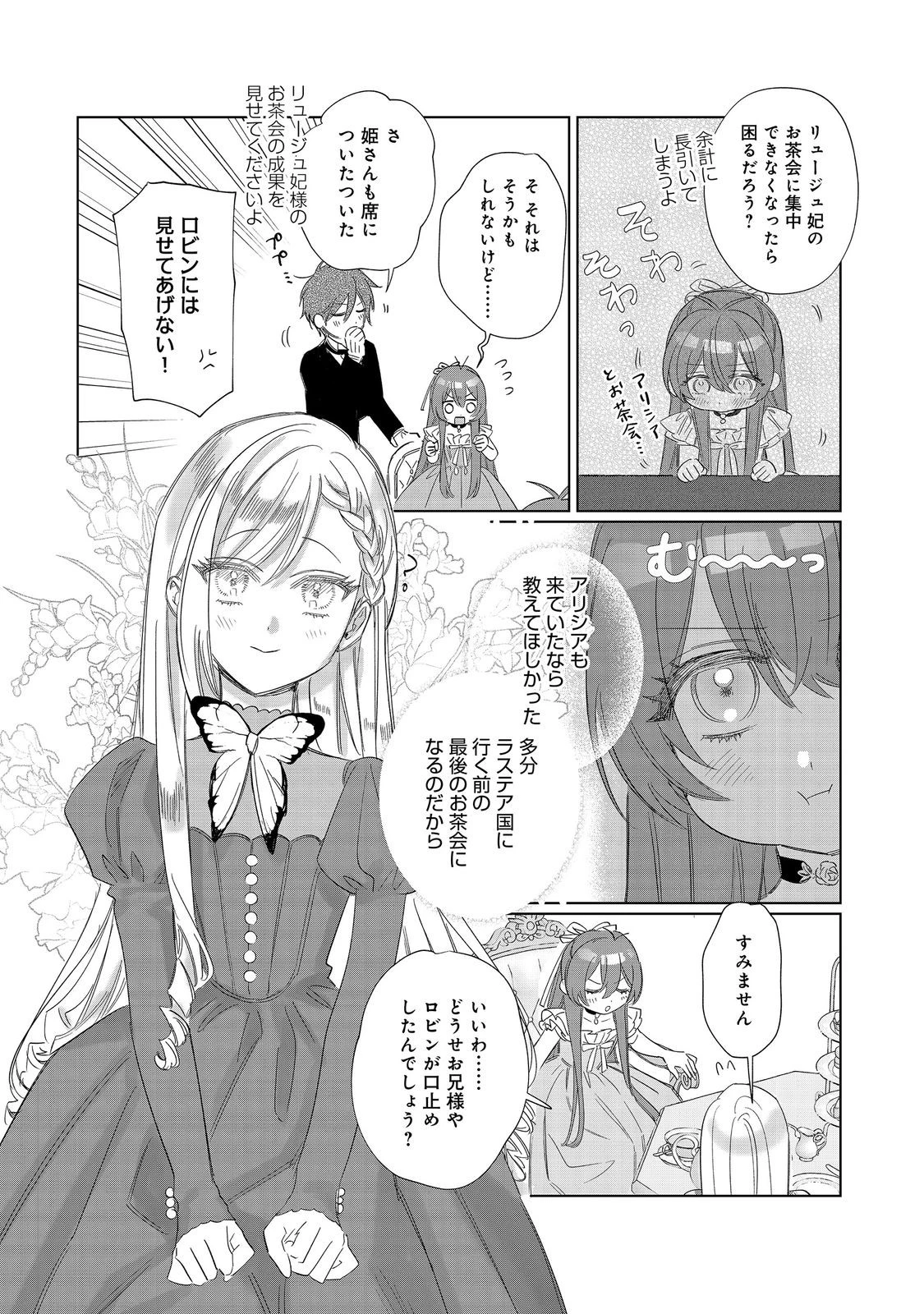 ポンコツ王太子のモブ姉王女らしいけど、悪役令嬢が可哀想なので助けようと思います～王女ルートがない！？なら作ればいいのよ！～@COMIC 第25話 - 8