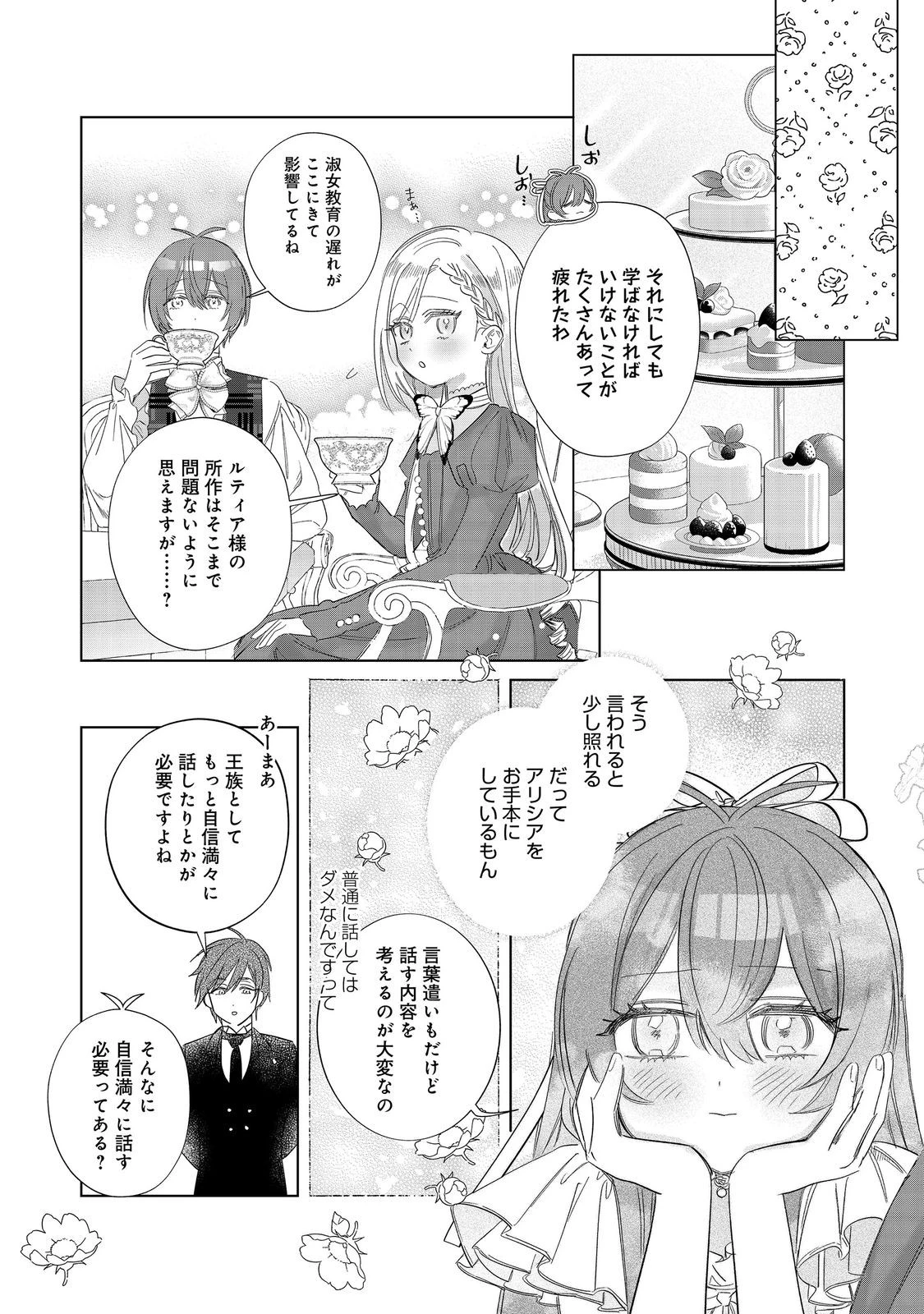 ポンコツ王太子のモブ姉王女らしいけど、悪役令嬢が可哀想なので助けようと思います～王女ルートがない！？なら作ればいいのよ！～@COMIC 第25話 - 9