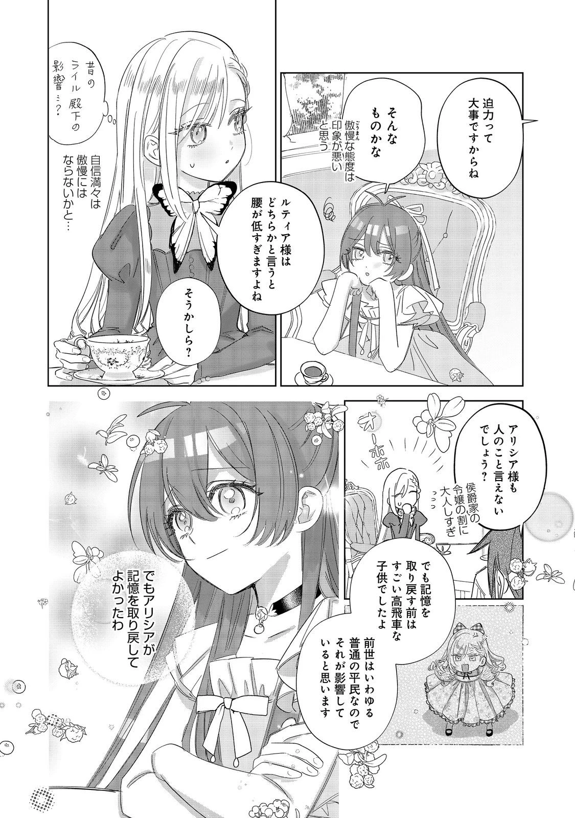 ポンコツ王太子のモブ姉王女らしいけど、悪役令嬢が可哀想なので助けようと思います～王女ルートがない！？なら作ればいいのよ！～@COMIC 第25話 - 10