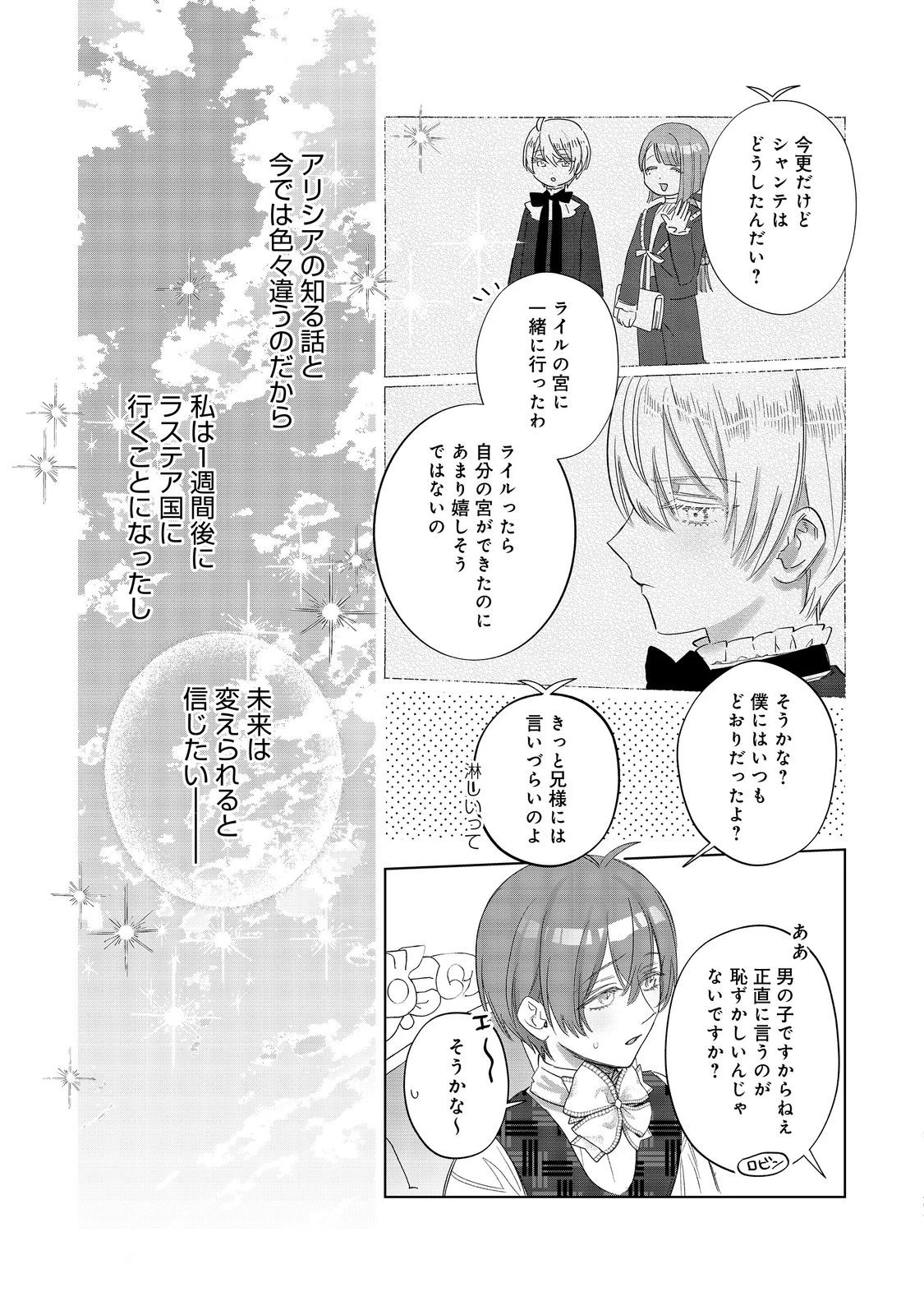 ポンコツ王太子のモブ姉王女らしいけど、悪役令嬢が可哀想なので助けようと思います～王女ルートがない！？なら作ればいいのよ！～@COMIC 第25話 - 11