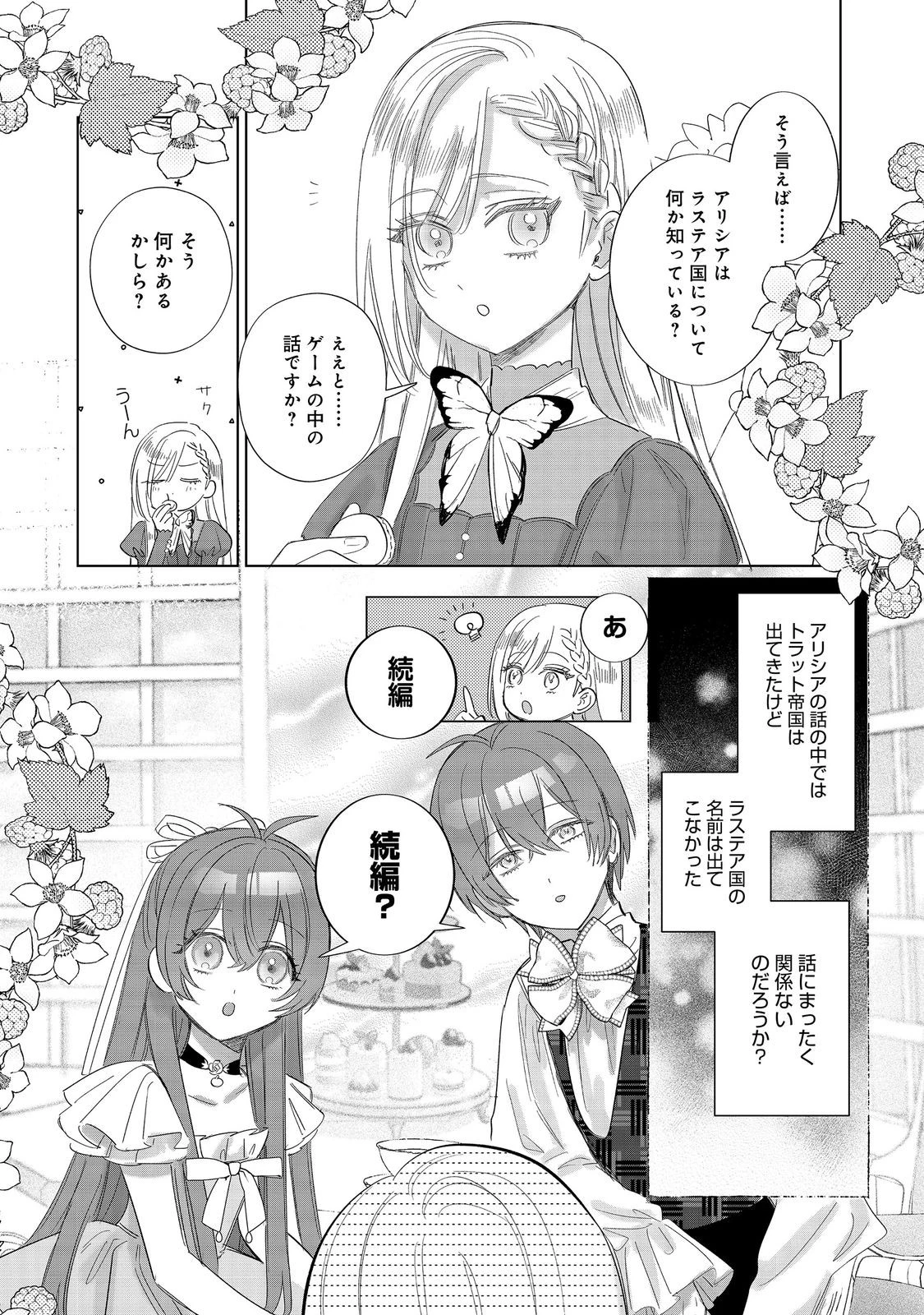 ポンコツ王太子のモブ姉王女らしいけど、悪役令嬢が可哀想なので助けようと思います～王女ルートがない！？なら作ればいいのよ！～@COMIC 第25話 - 12