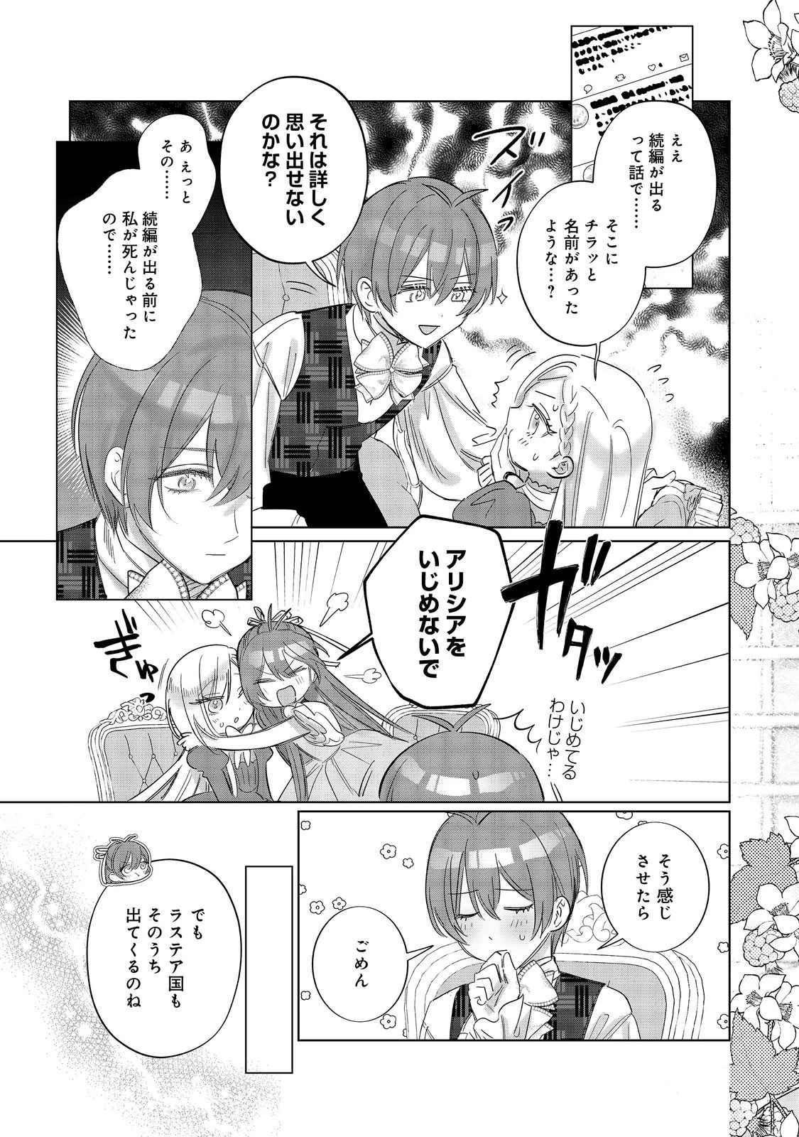 ポンコツ王太子のモブ姉王女らしいけど、悪役令嬢が可哀想なので助けようと思います～王女ルートがない！？なら作ればいいのよ！～@COMIC 第25話 - 13