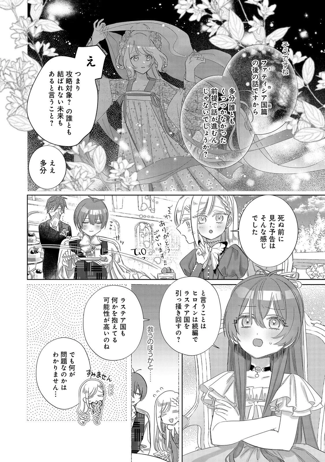 ポンコツ王太子のモブ姉王女らしいけど、悪役令嬢が可哀想なので助けようと思います～王女ルートがない！？なら作ればいいのよ！～@COMIC 第25話 - 14