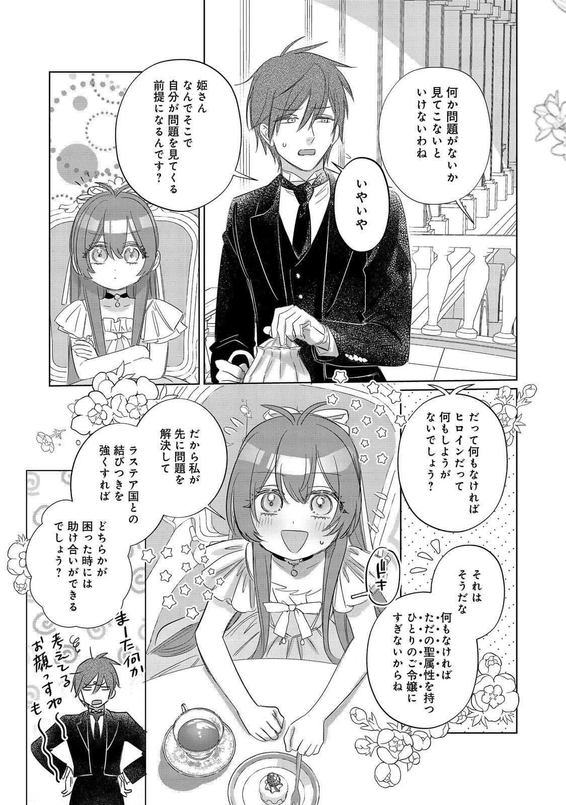 ポンコツ王太子のモブ姉王女らしいけど、悪役令嬢が可哀想なので助けようと思います～王女ルートがない！？なら作ればいいのよ！～@COMIC 第25話 - 15