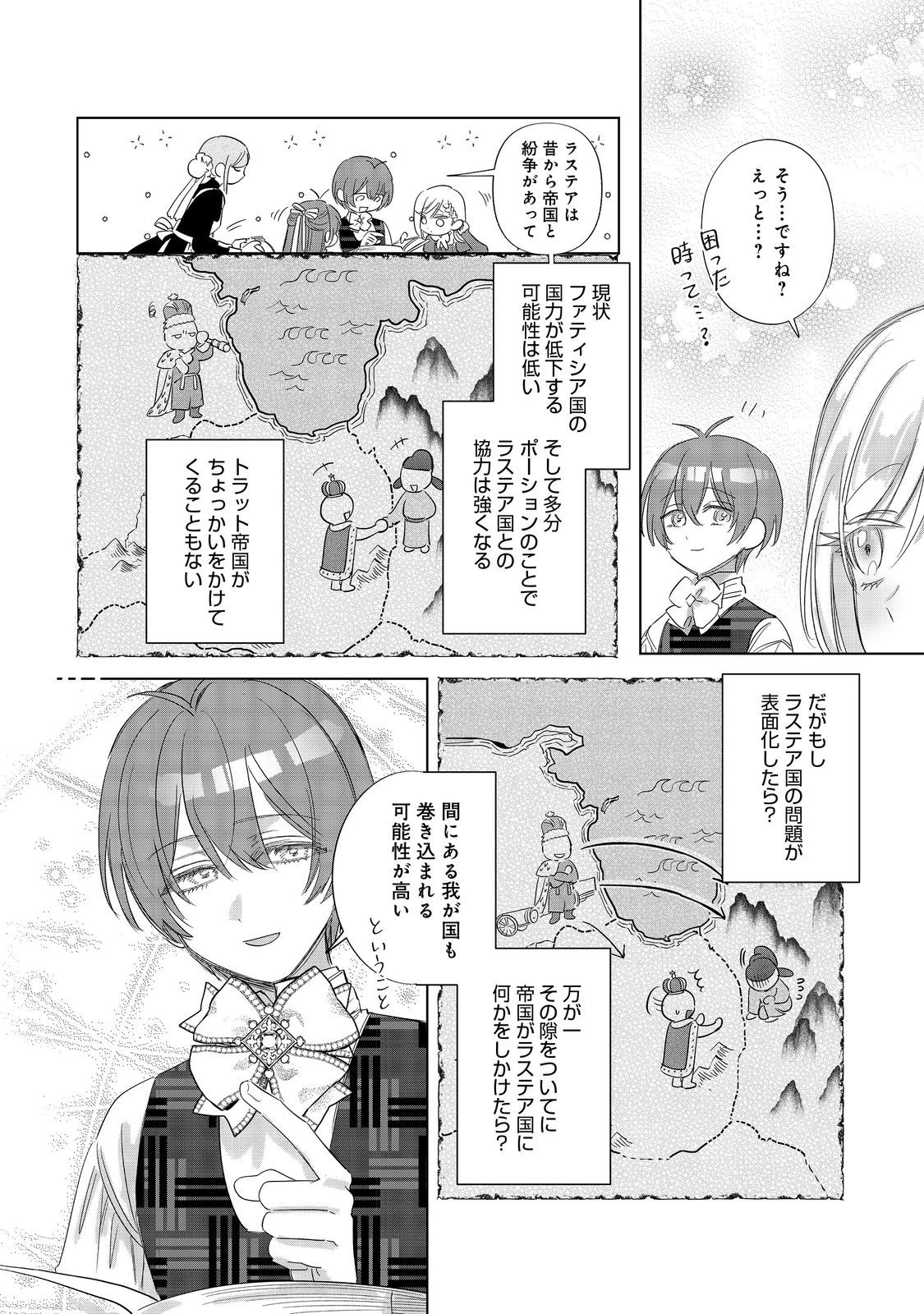 ポンコツ王太子のモブ姉王女らしいけど、悪役令嬢が可哀想なので助けようと思います～王女ルートがない！？なら作ればいいのよ！～@COMIC 第25話 - 16