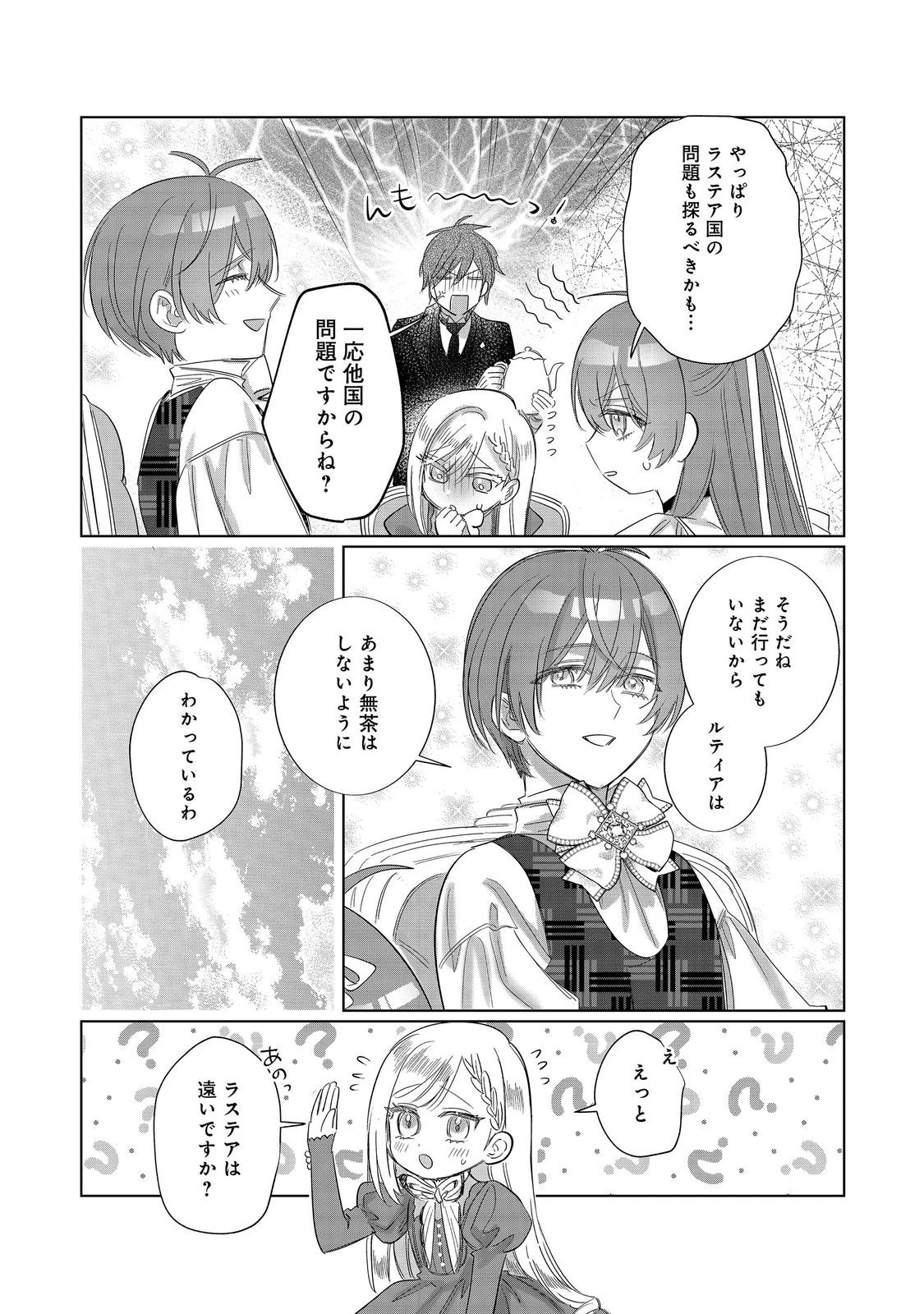 ポンコツ王太子のモブ姉王女らしいけど、悪役令嬢が可哀想なので助けようと思います～王女ルートがない！？なら作ればいいのよ！～@COMIC 第25話 - 17