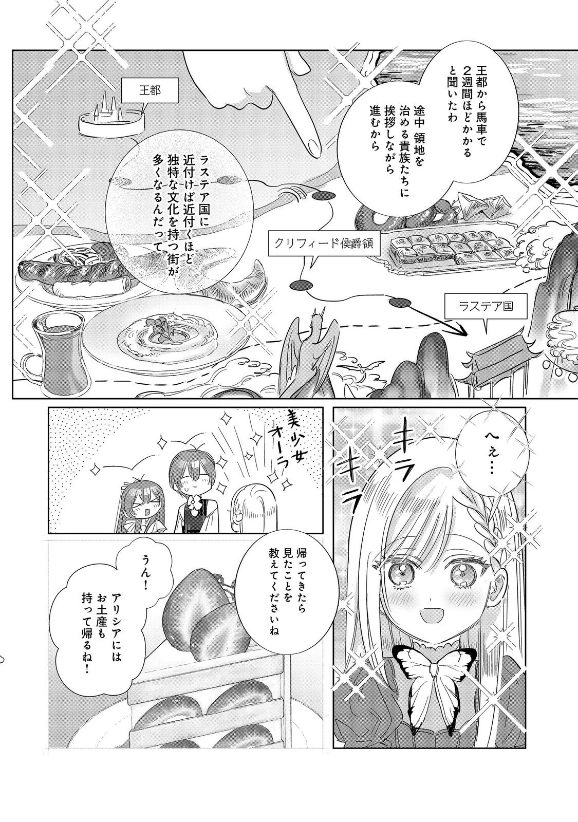 ポンコツ王太子のモブ姉王女らしいけど、悪役令嬢が可哀想なので助けようと思います～王女ルートがない！？なら作ればいいのよ！～@COMIC 第25話 - 18