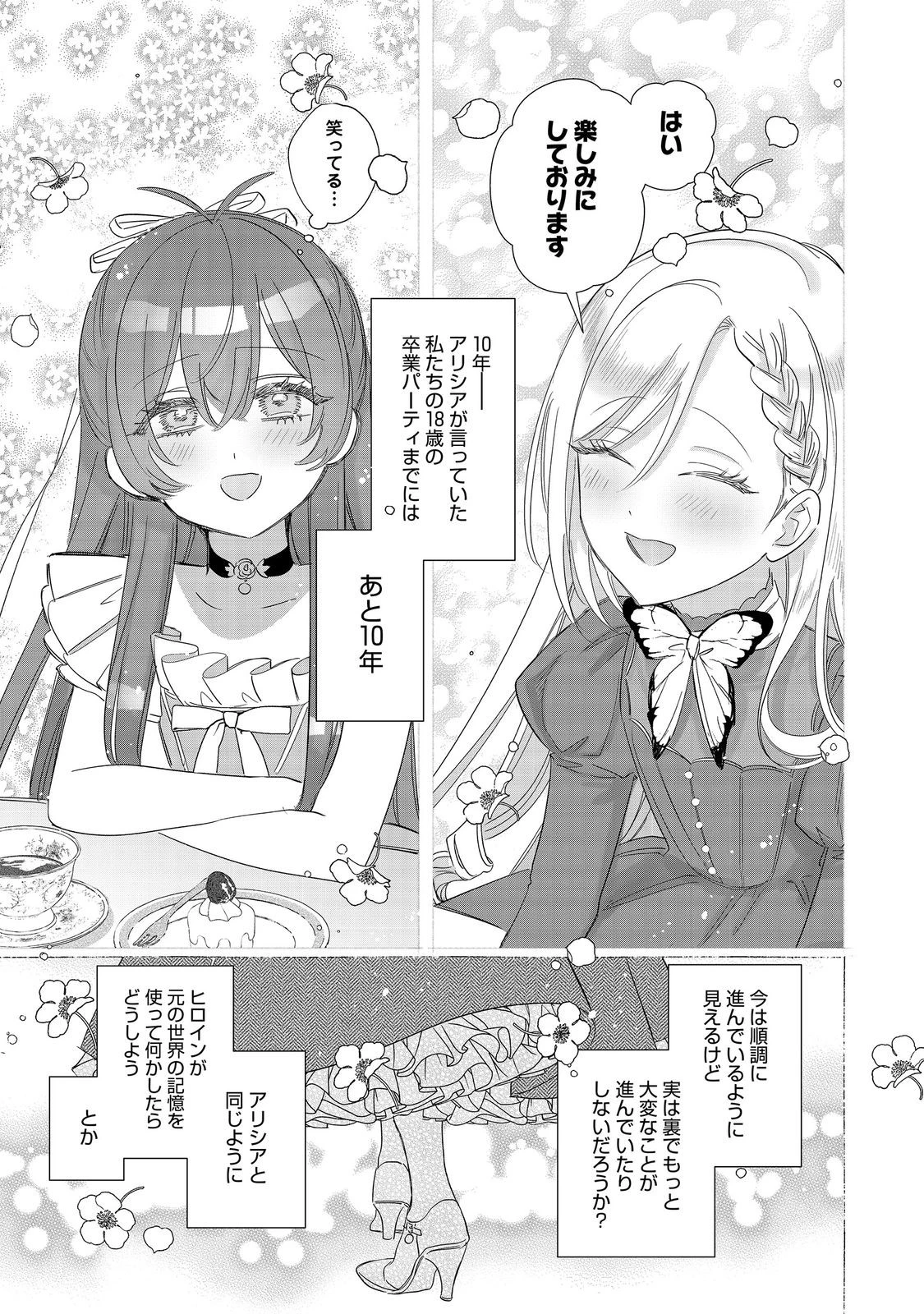 ポンコツ王太子のモブ姉王女らしいけど、悪役令嬢が可哀想なので助けようと思います～王女ルートがない！？なら作ればいいのよ！～@COMIC 第25話 - 19