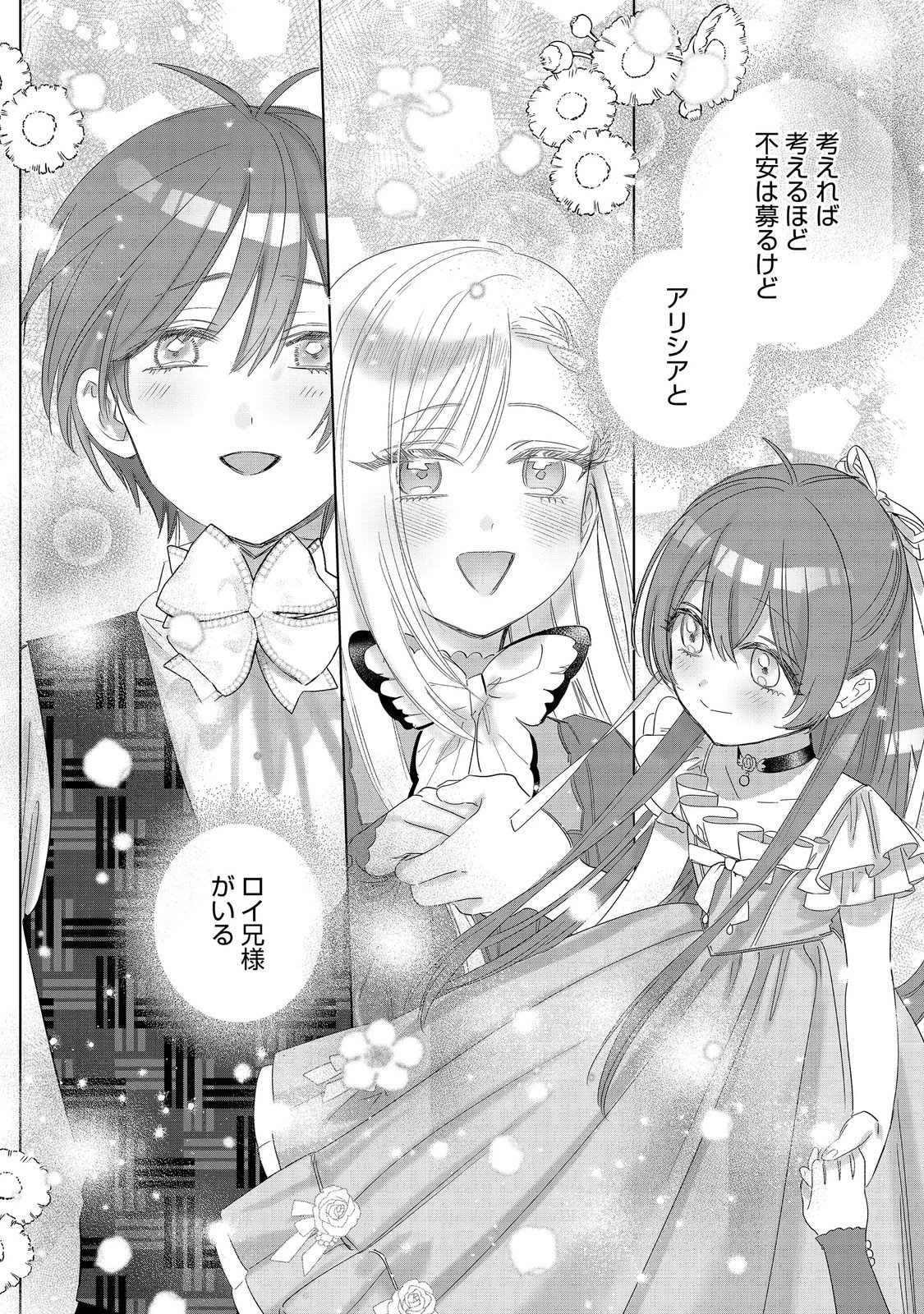 ポンコツ王太子のモブ姉王女らしいけど、悪役令嬢が可哀想なので助けようと思います～王女ルートがない！？なら作ればいいのよ！～@COMIC 第25話 - 20