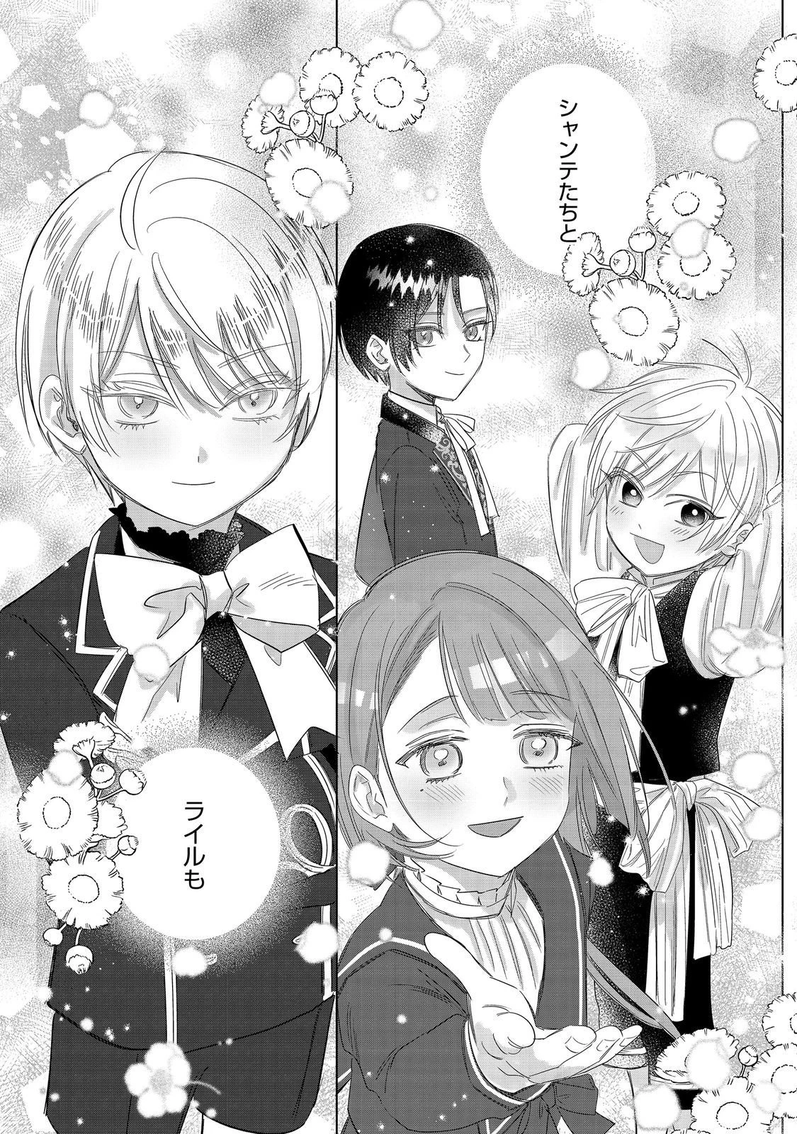 ポンコツ王太子のモブ姉王女らしいけど、悪役令嬢が可哀想なので助けようと思います～王女ルートがない！？なら作ればいいのよ！～@COMIC 第25話 - 21