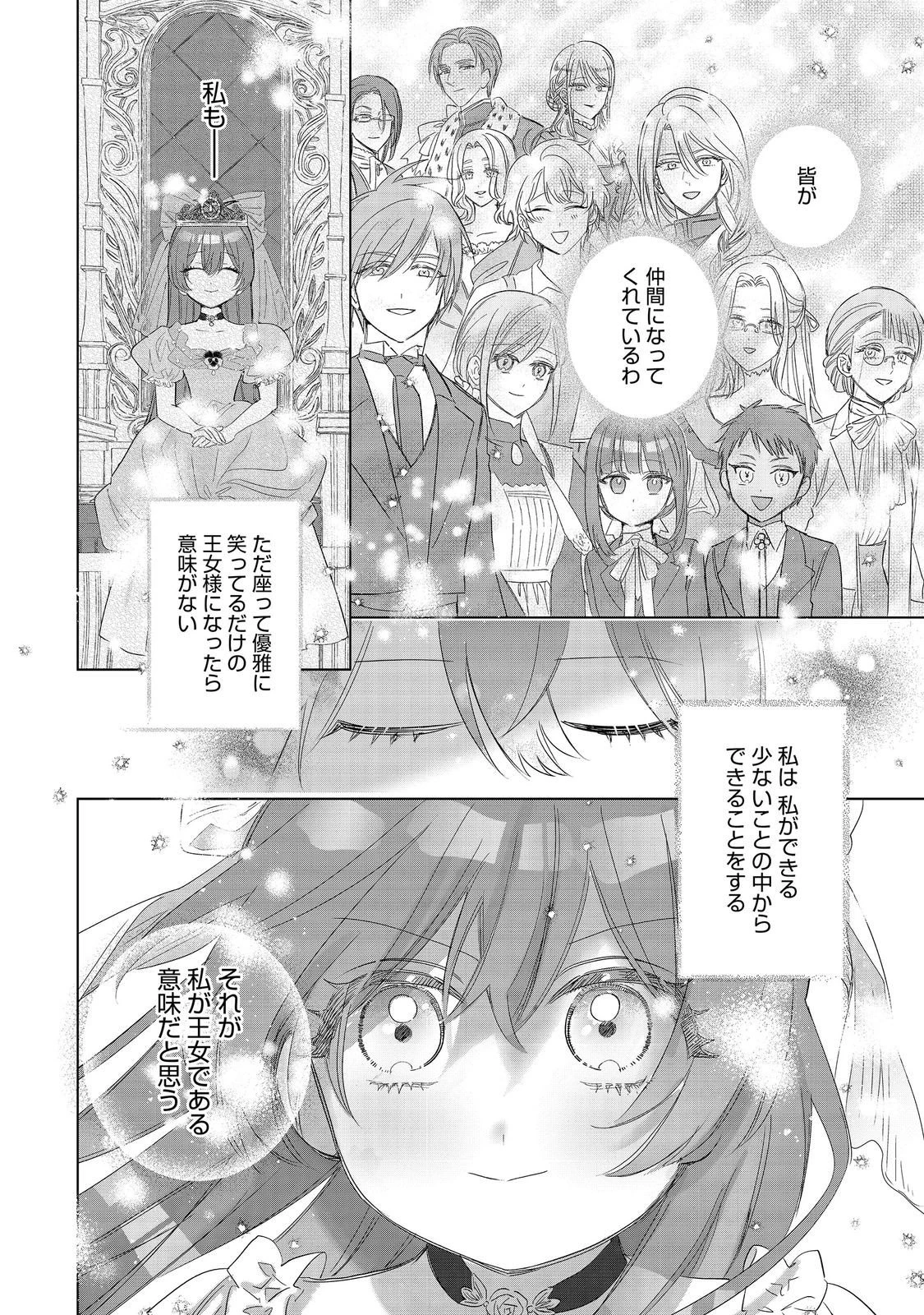 ポンコツ王太子のモブ姉王女らしいけど、悪役令嬢が可哀想なので助けようと思います～王女ルートがない！？なら作ればいいのよ！～@COMIC 第25話 - 22