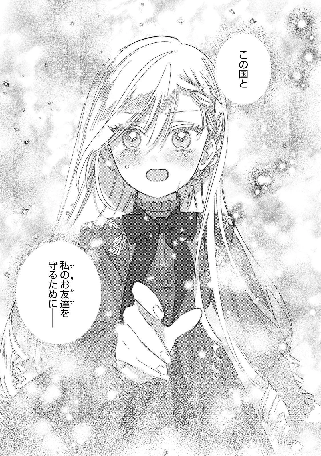 ポンコツ王太子のモブ姉王女らしいけど、悪役令嬢が可哀想なので助けようと思います～王女ルートがない！？なら作ればいいのよ！～@COMIC 第25話 - 23