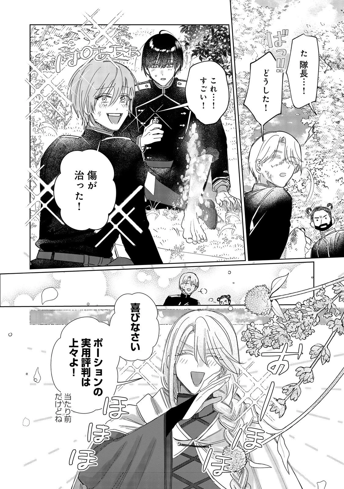 ポンコツ王太子のモブ姉王女らしいけど、悪役令嬢が可哀想なので助けようと思います～王女ルートがない！？なら作ればいいのよ！～@COMIC 第24話 - 6